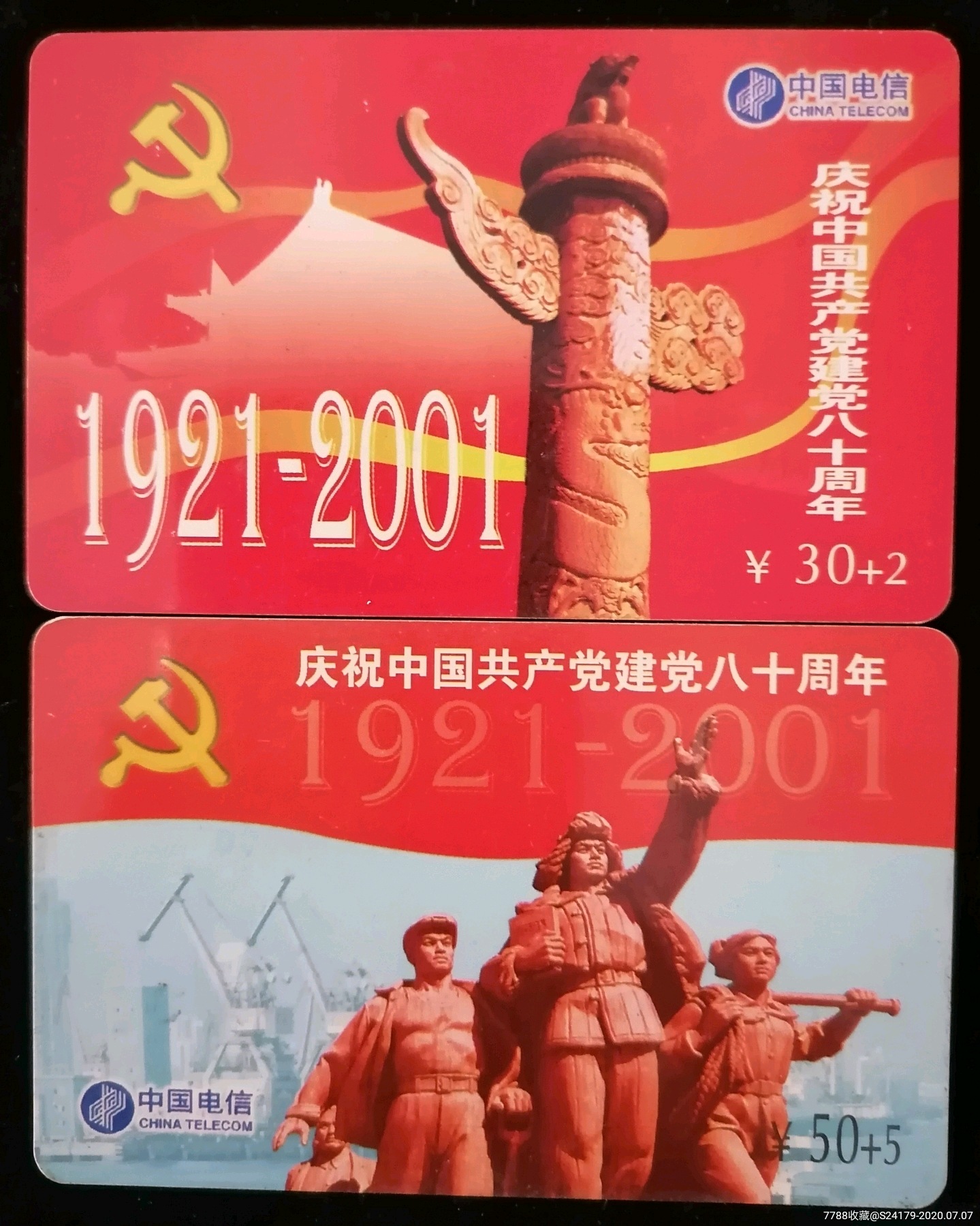 建党80周年200八闽储金卡