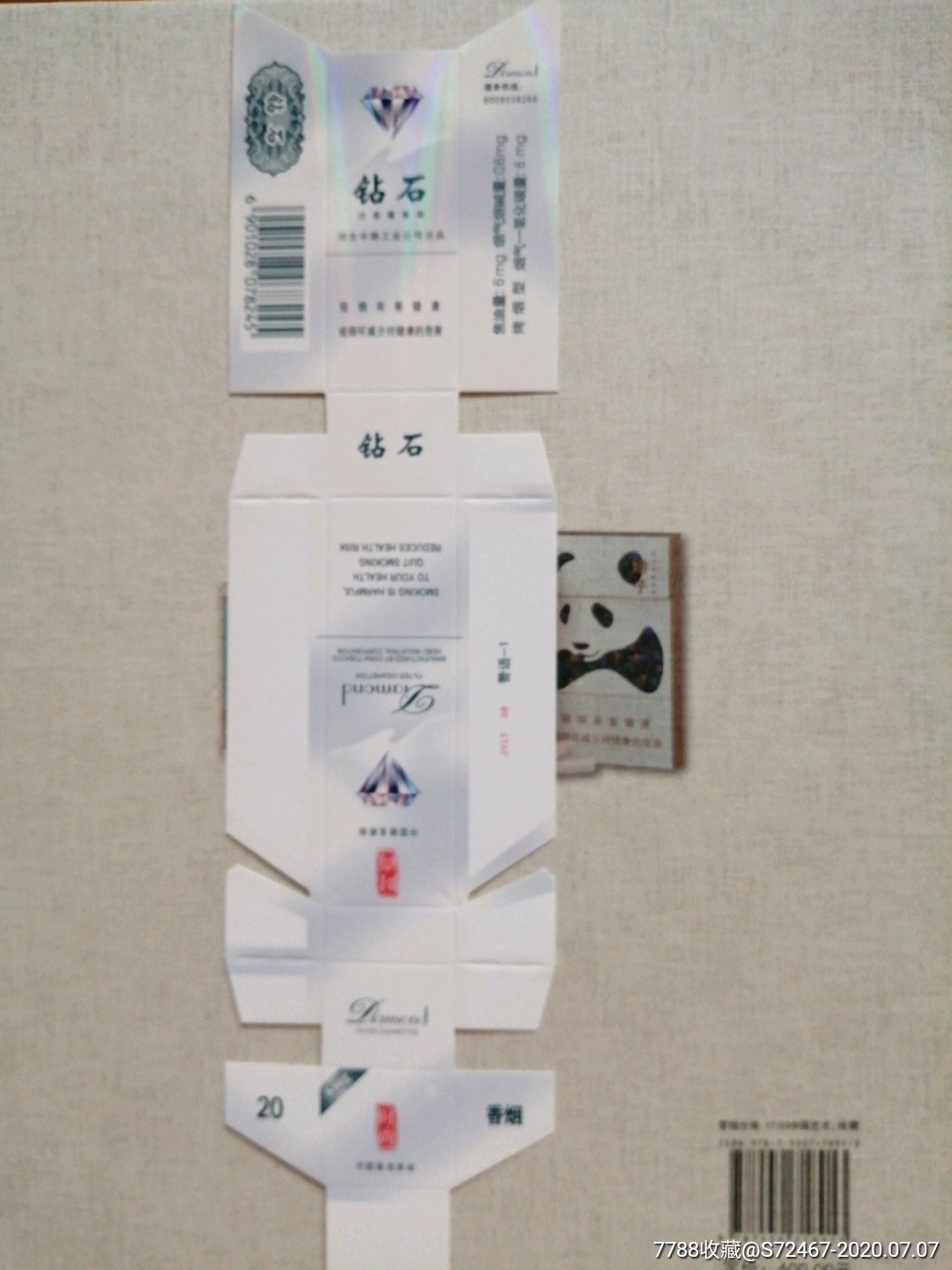 钻石细支