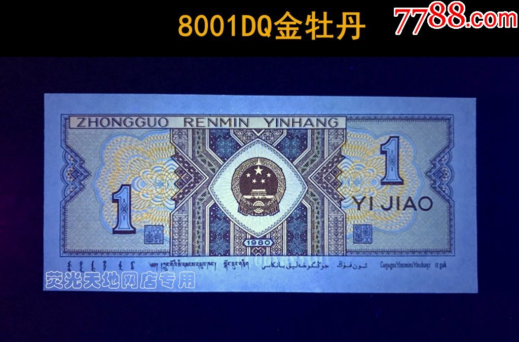 8001金牡丹冠号,8001金牡丹冠号流水 荧光精品:荧光精品8001dq金牡丹标十