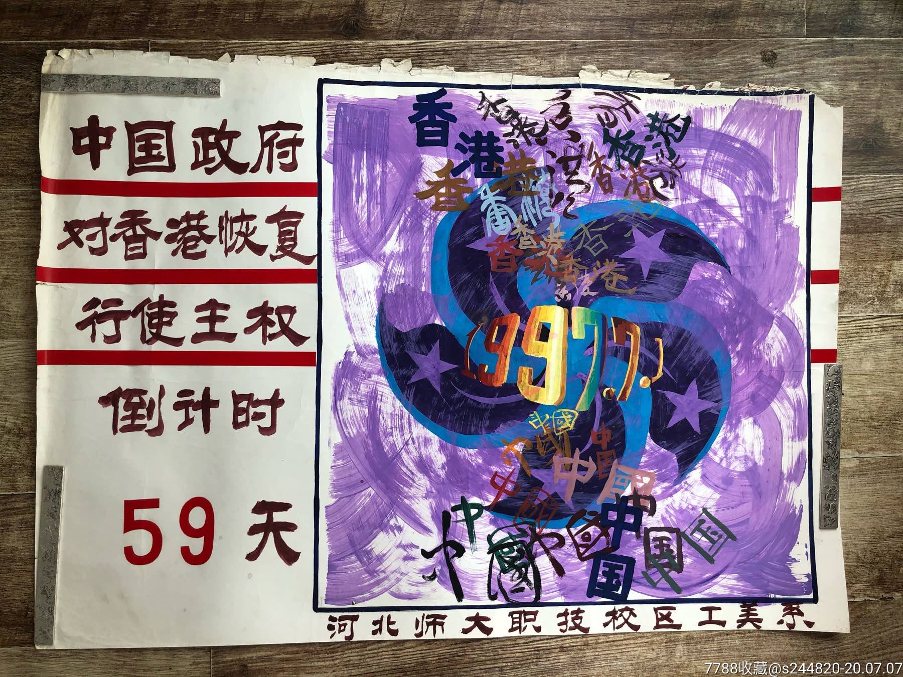 香港回归绘画作品