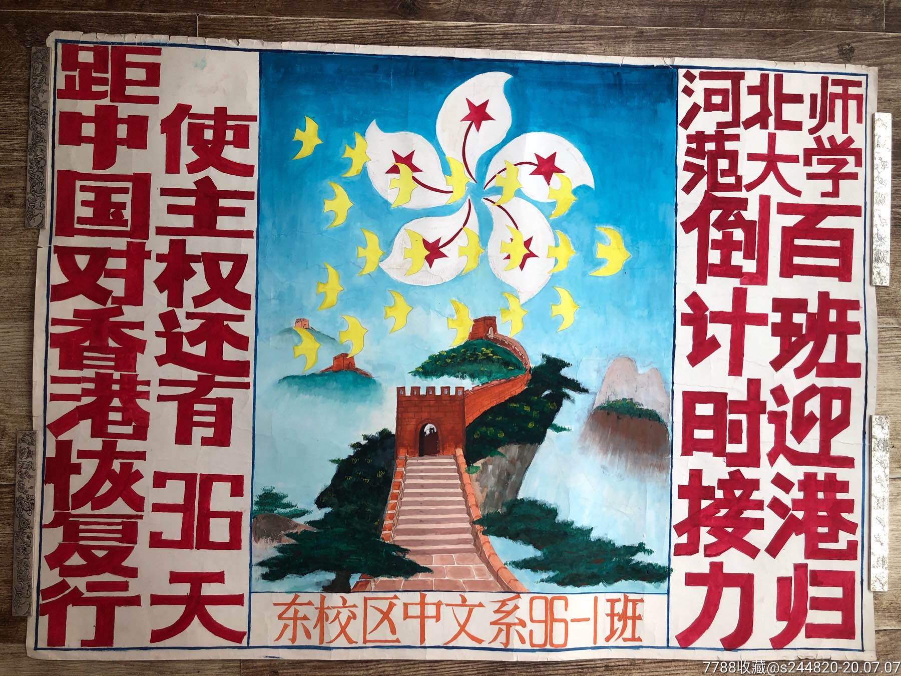 香港回归绘画作品