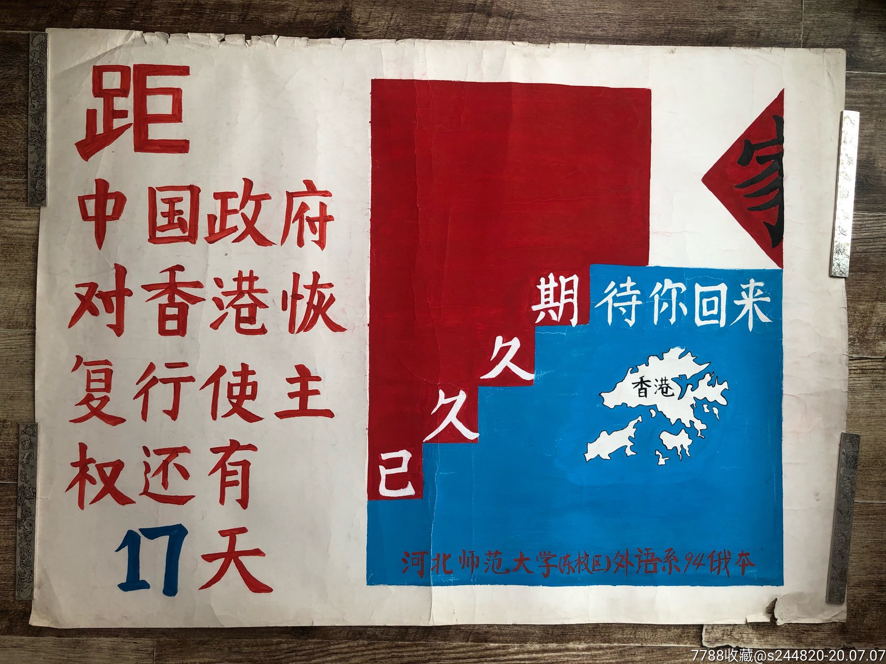 香港回归绘画作品