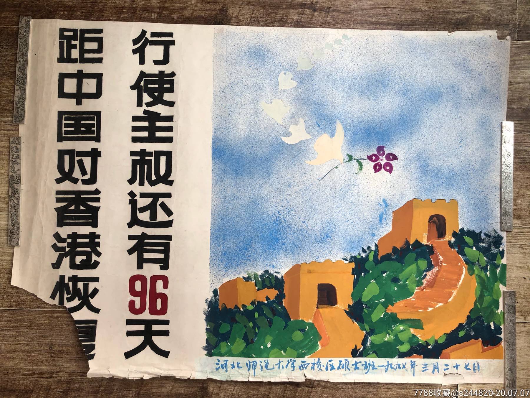 香港回归绘画作品