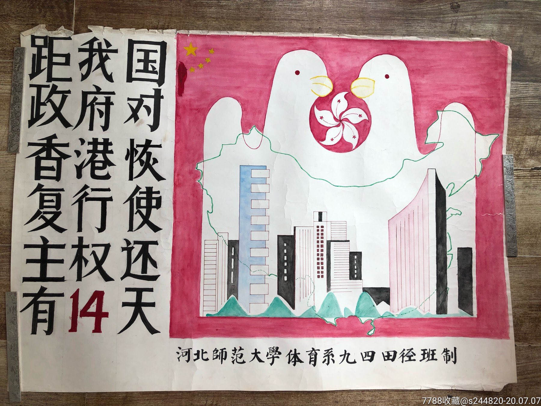 香港回归绘画作品