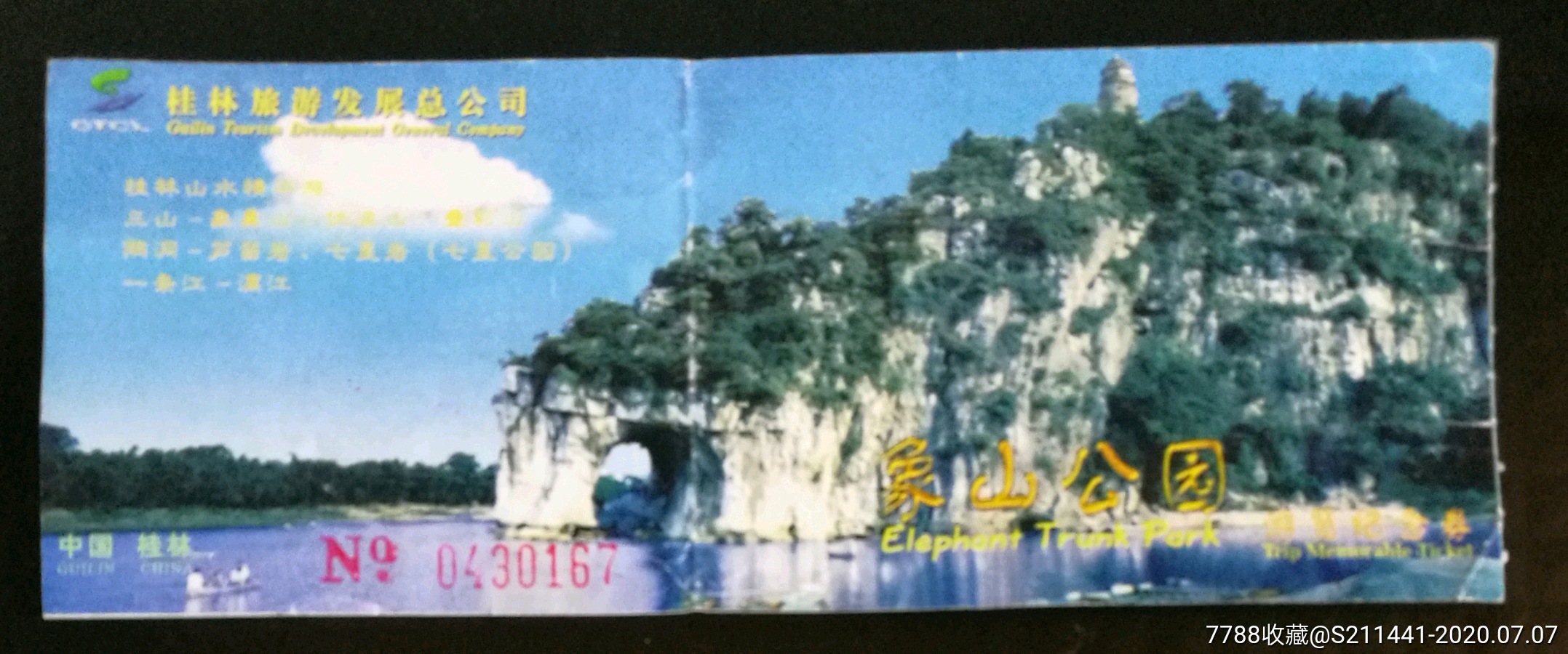 桂林象山公园-旅游景点门票-7788收藏