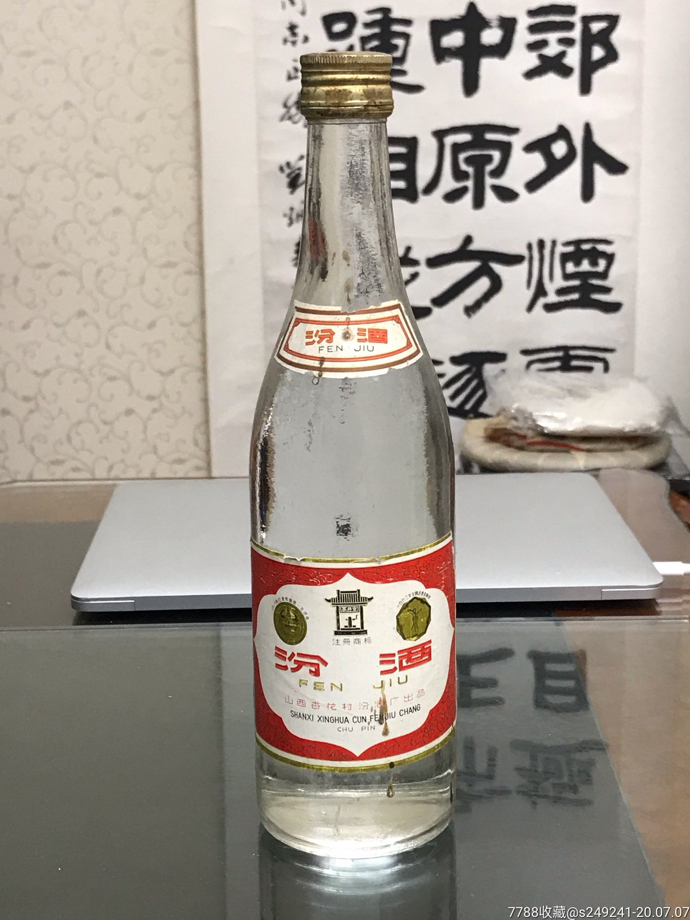 82年汾酒-老酒收藏-7788收藏__收藏热线