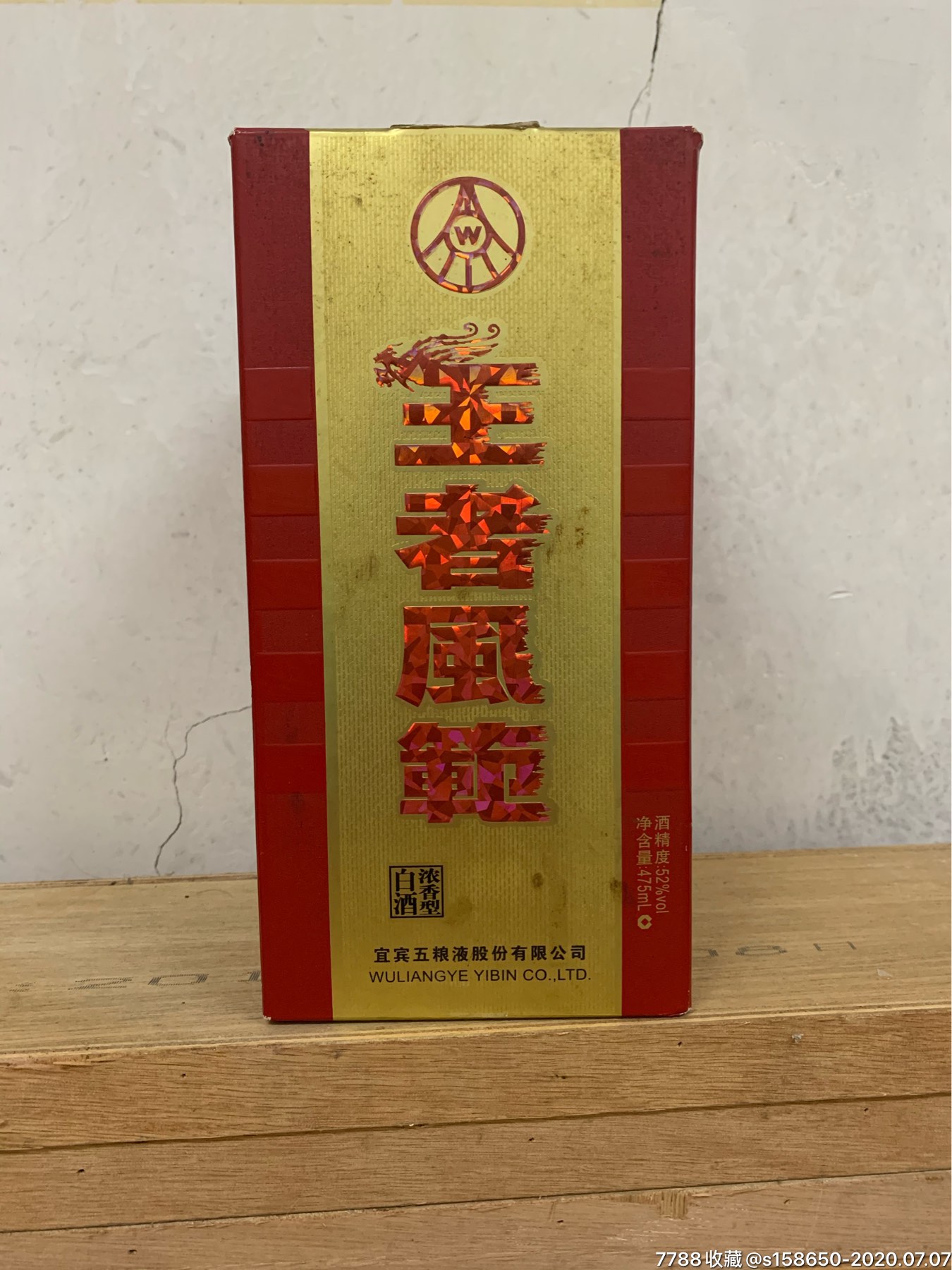 2007年五粮液系列酒王者风范