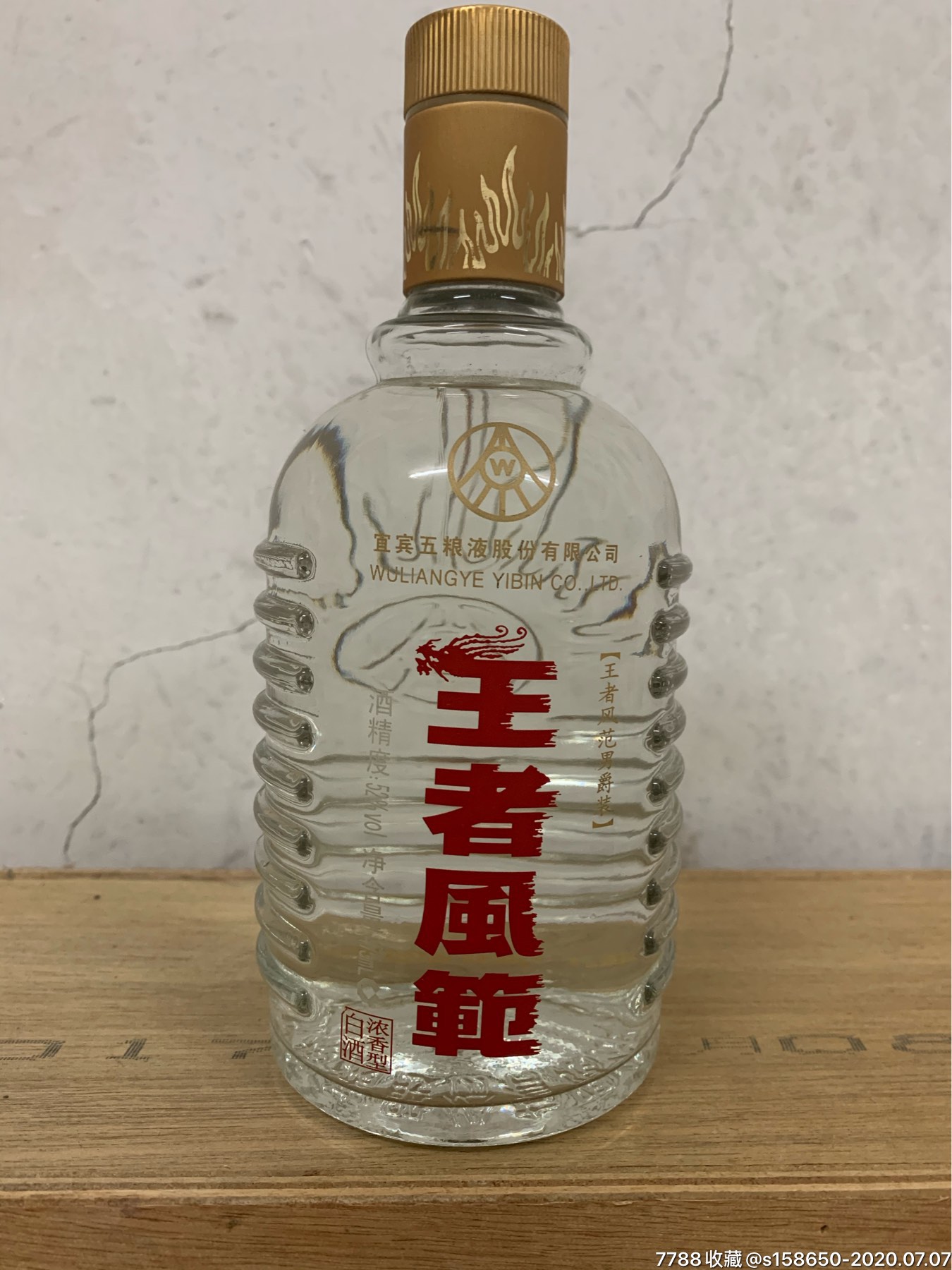 2007年五粮液系列酒王者风范