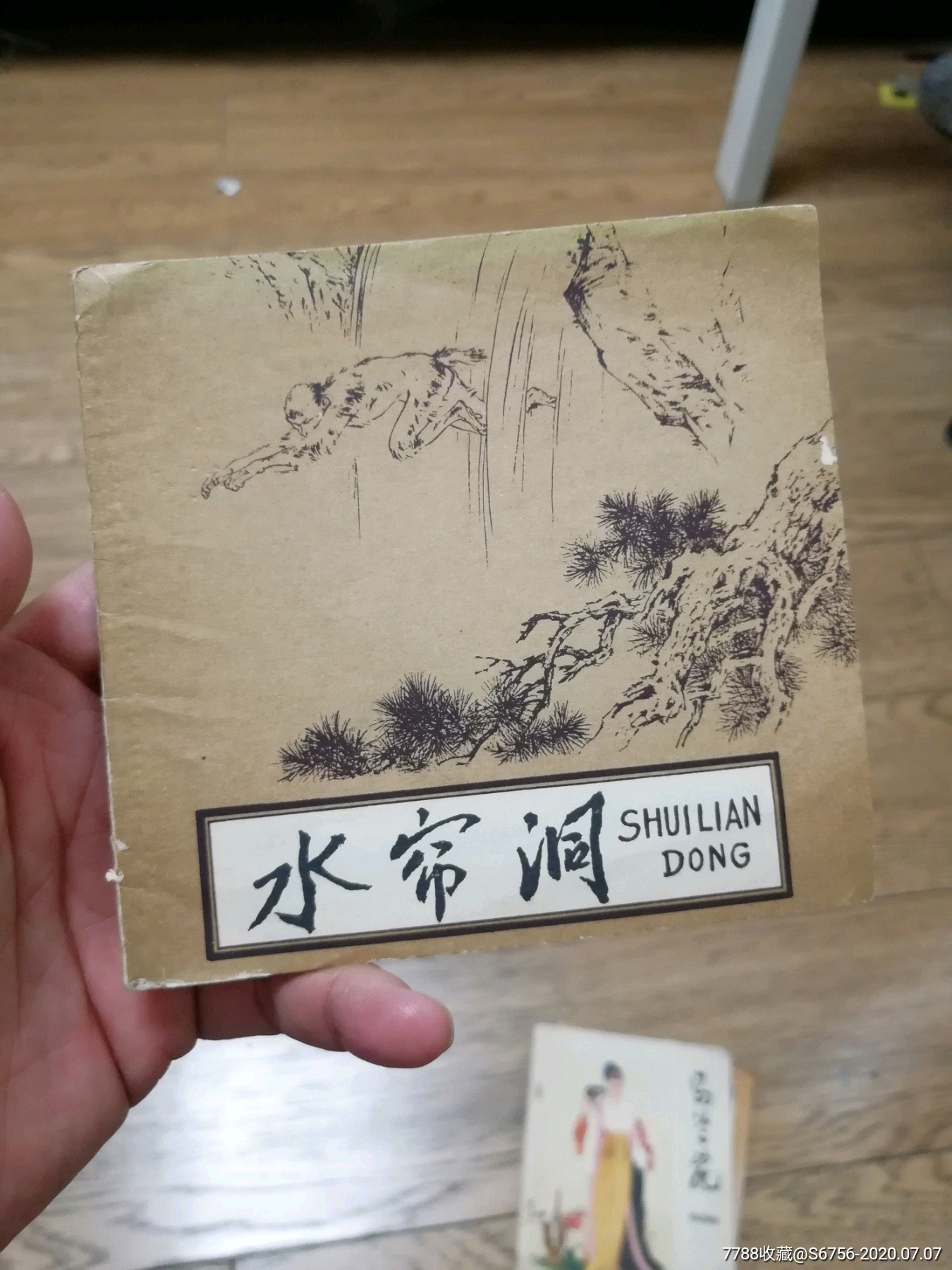 水帘洞