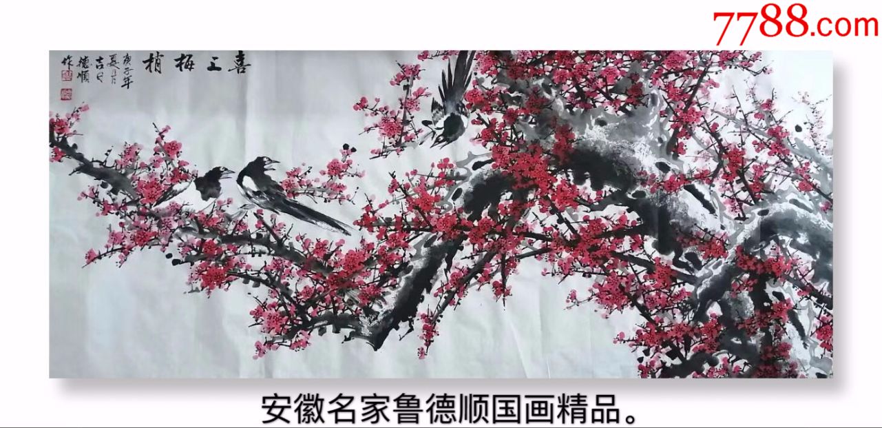 鲁德顺画家中国画花鸟《喜上眉梢》安徽国画名家精品有收藏证书.