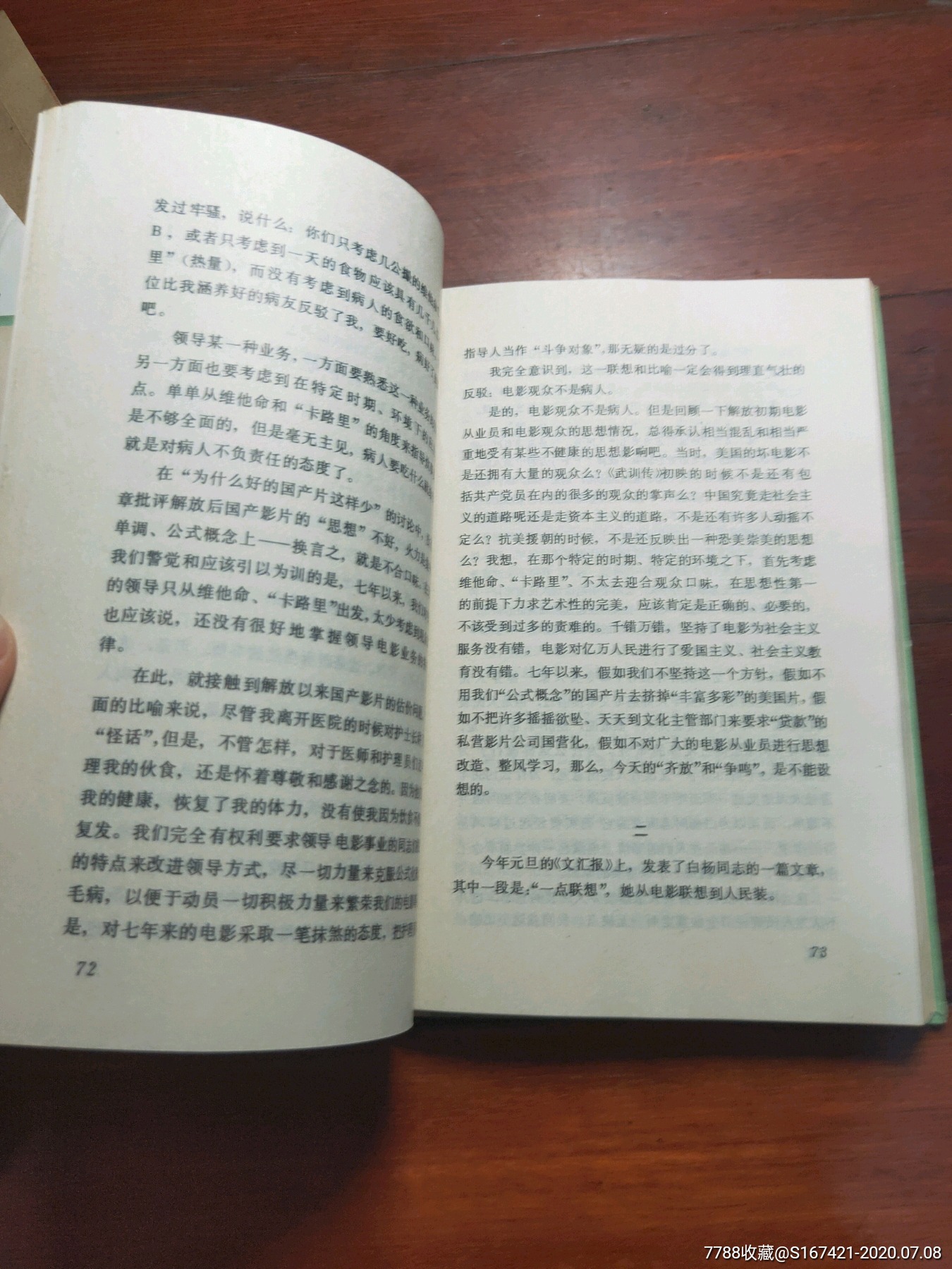 电影论文集夏衍签名本