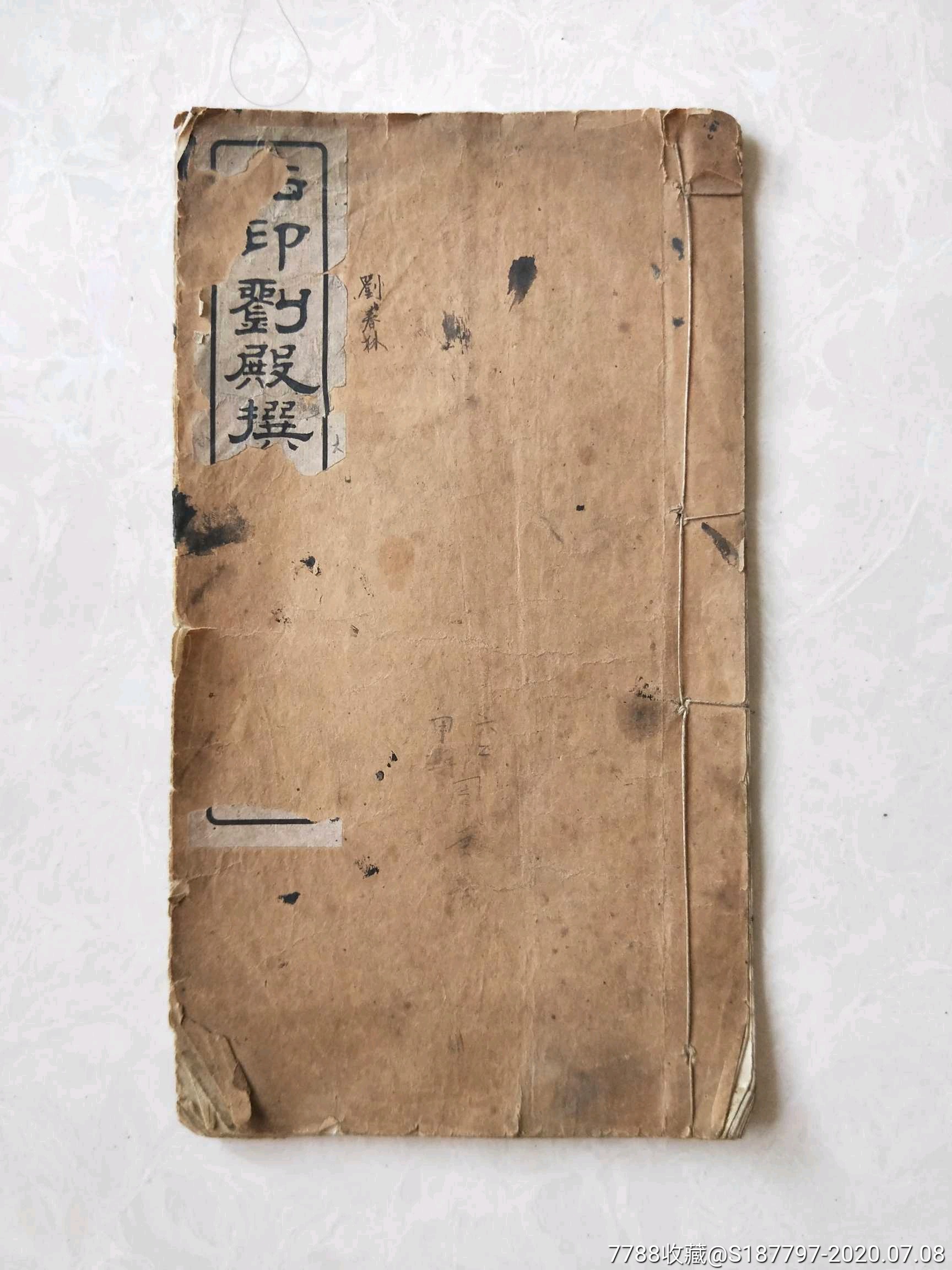 清代老书古书_图书古籍_小国钱府【7788收藏__收藏