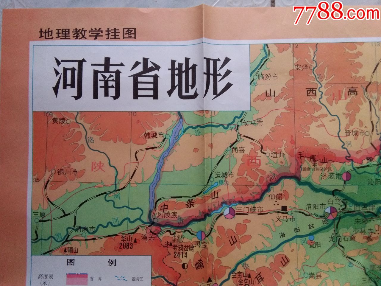 中学地理参考挂图河南省政区河南省地形(两张)1:85万(货号:wg6)