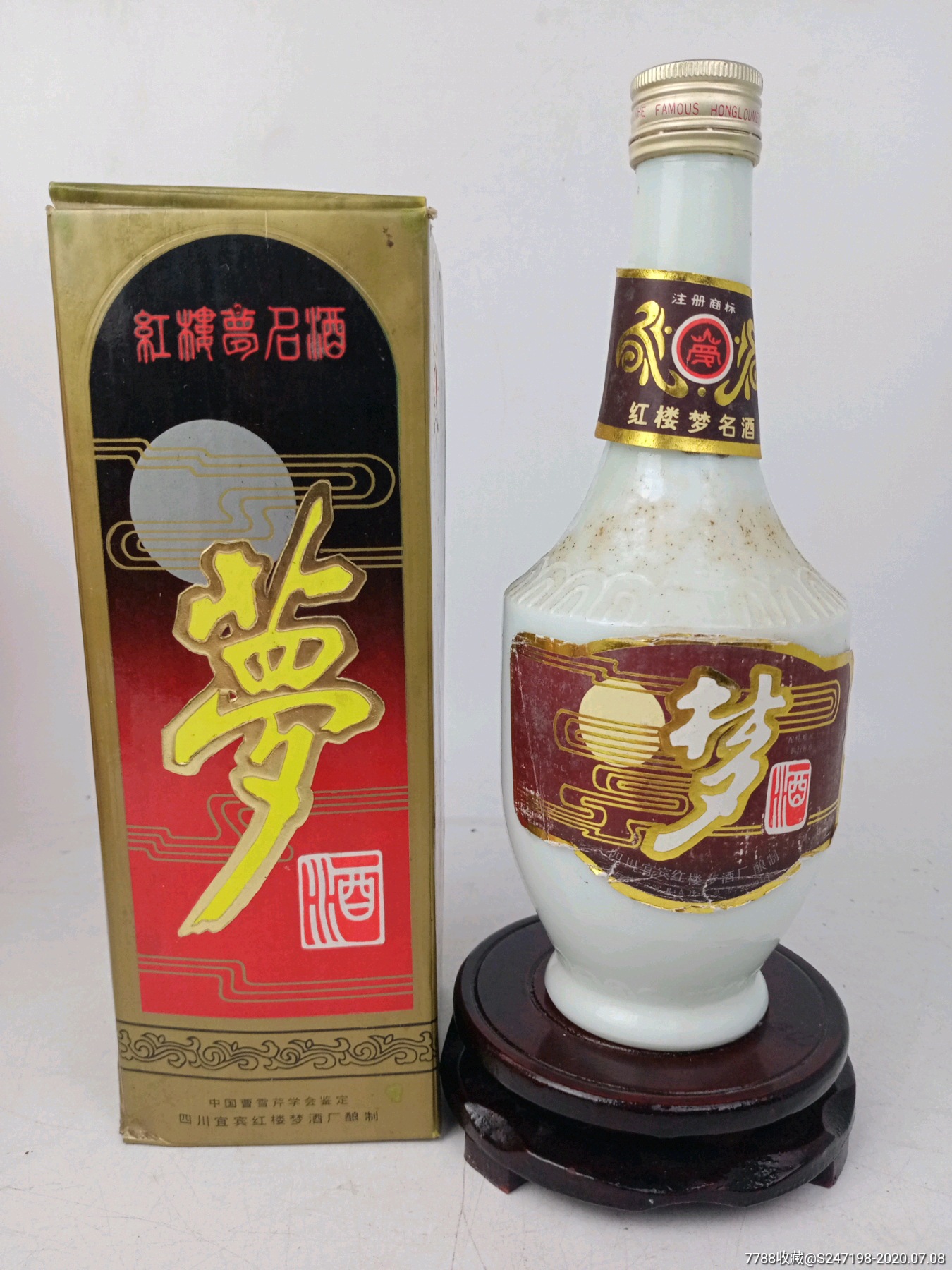 90年代52度梦酒,四川名酒,收藏佳品