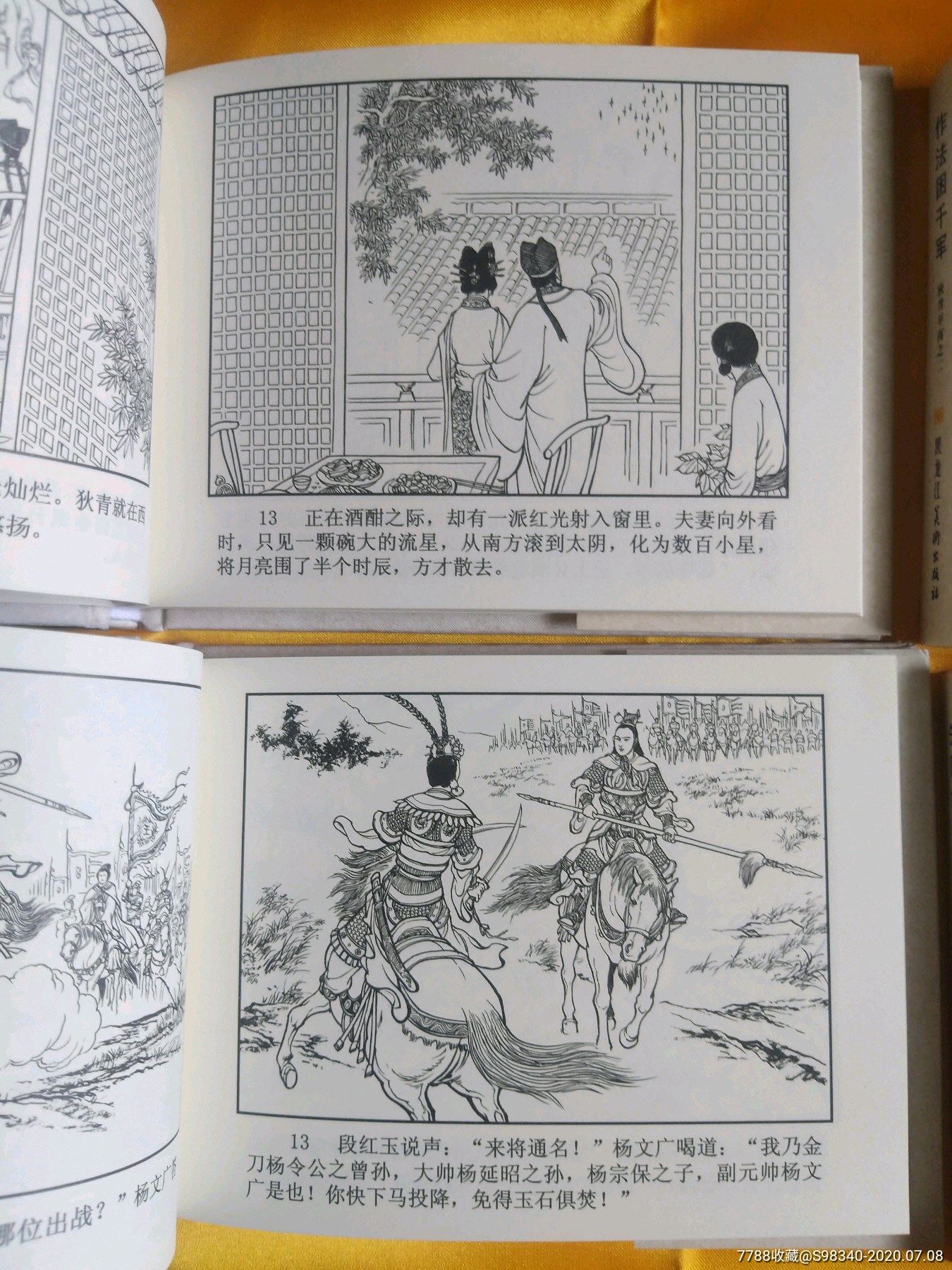 狄青平南(全八册签名本)