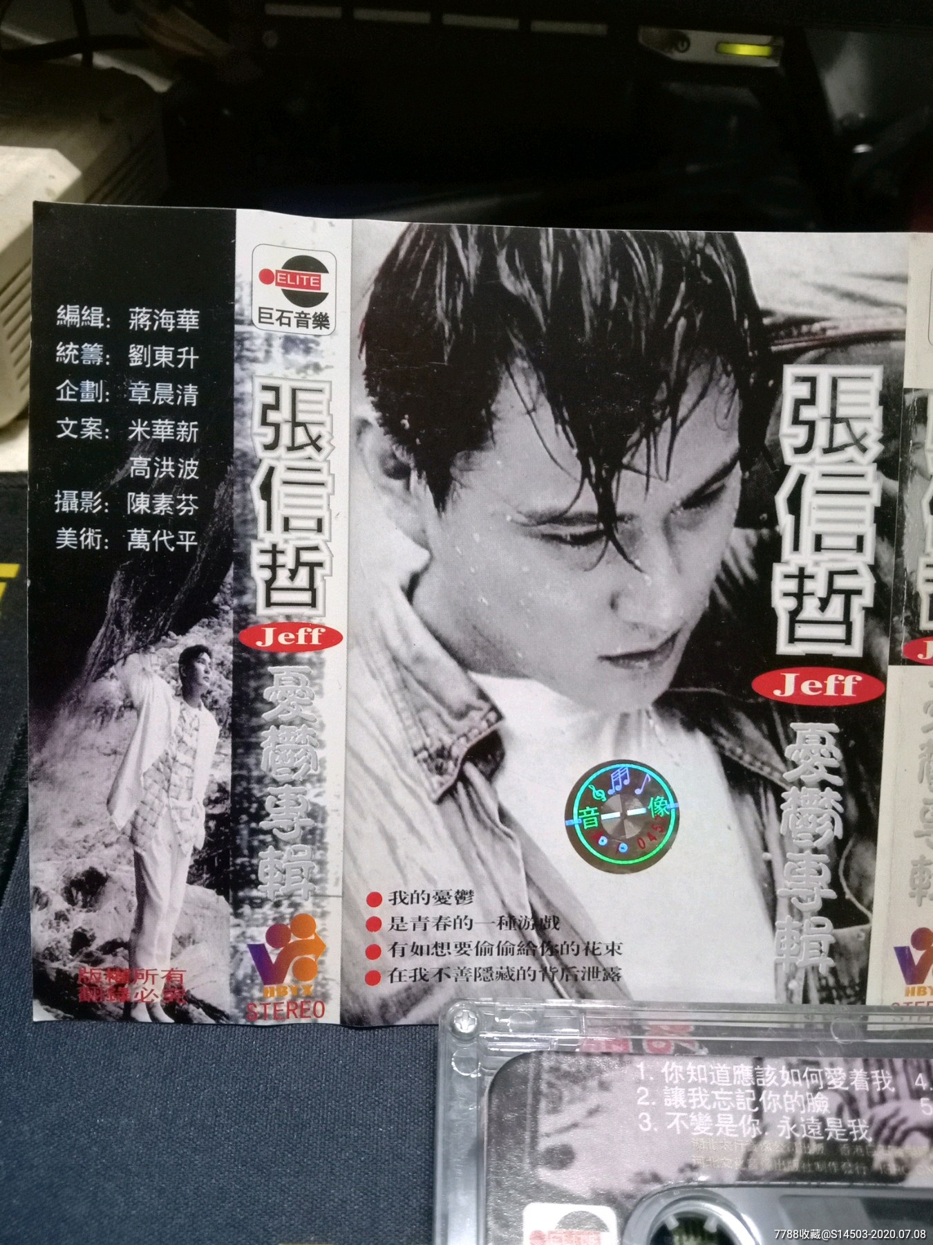 张信哲-爱恋专辑