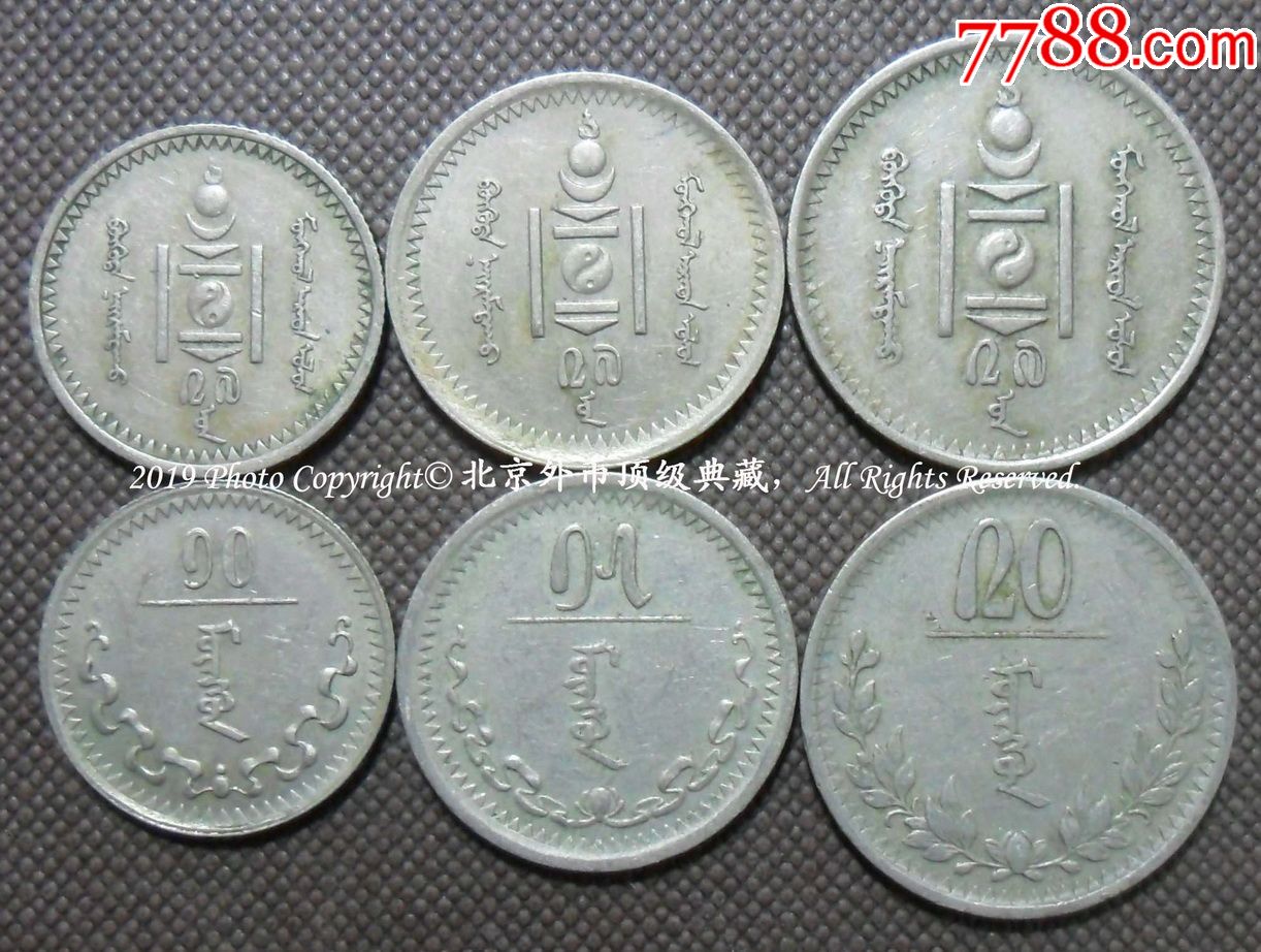 蒙古1937年10,15,20蒙戈硬币3枚套