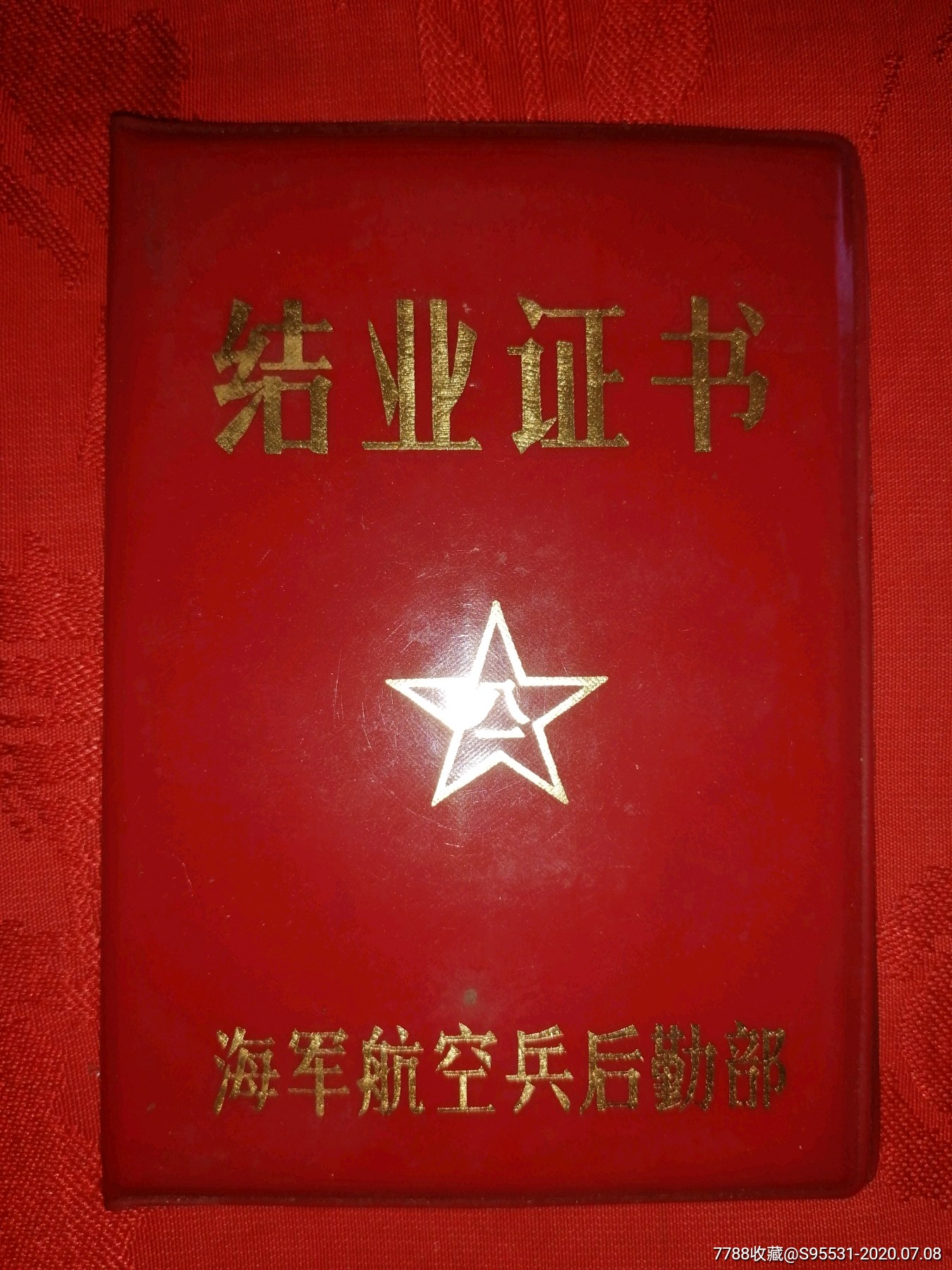 海军航空兵结业证书-价格:180元-se74166855-毕业/学习证件-零售-7788