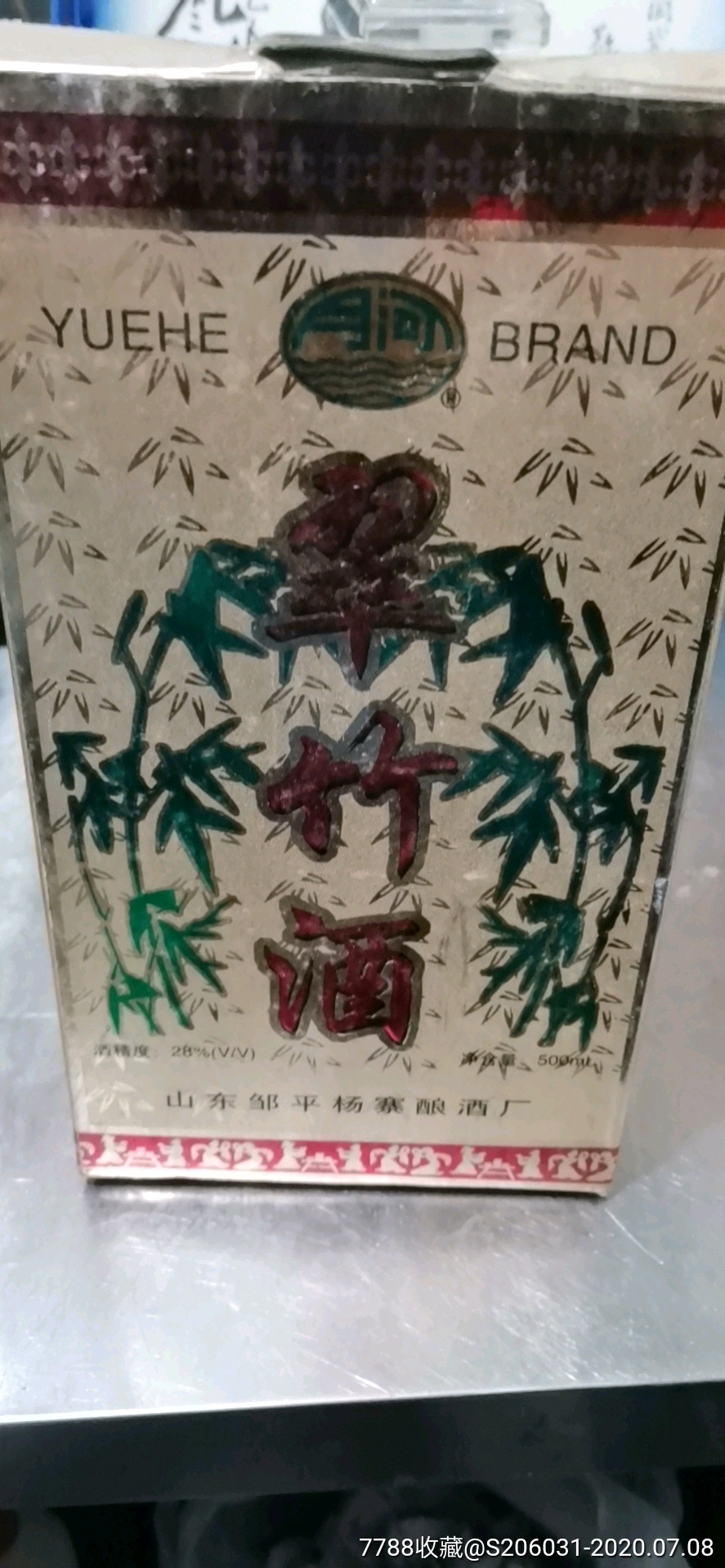 翠竹酒