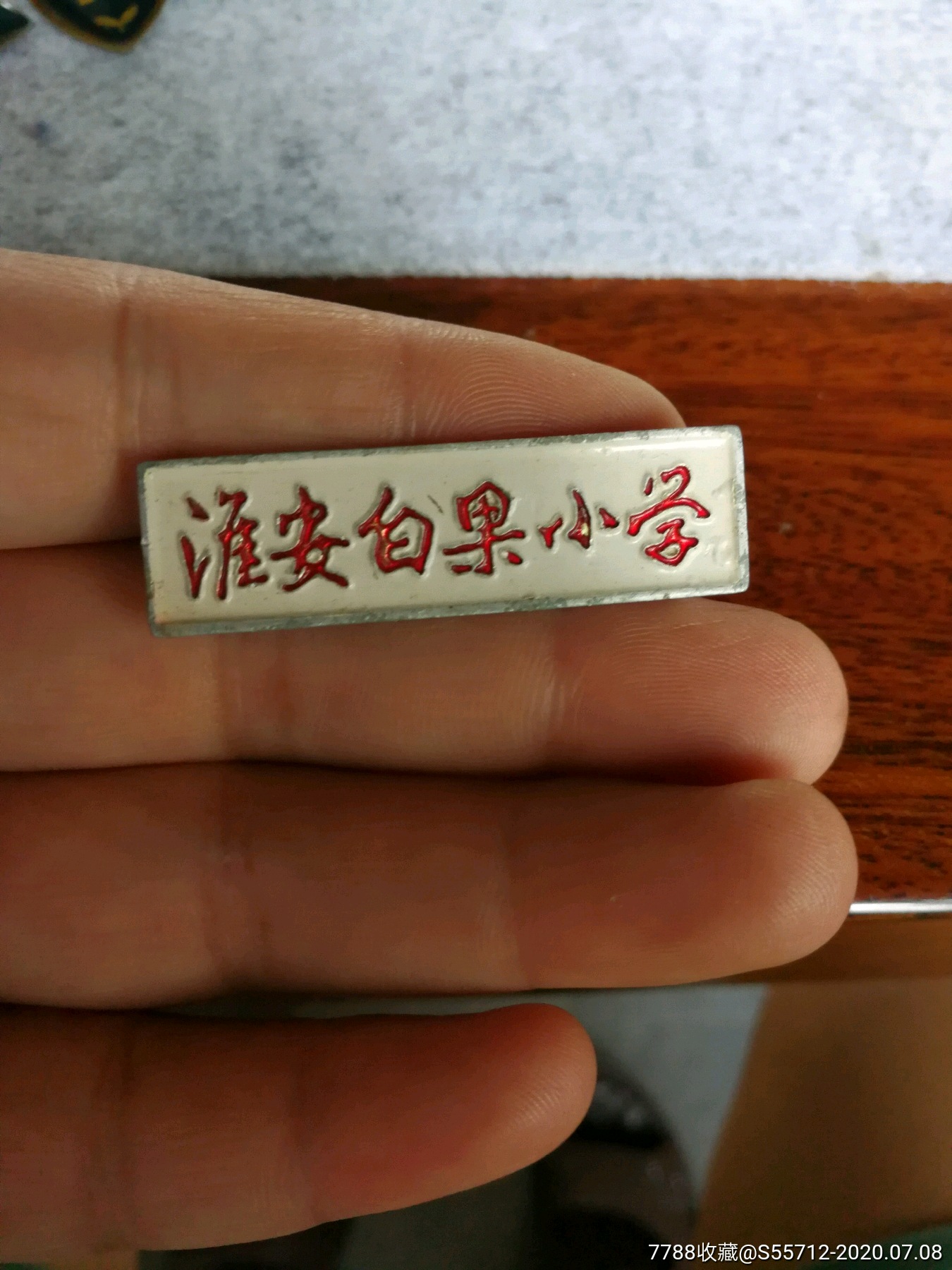 刚收的校徽,淮安白果小学