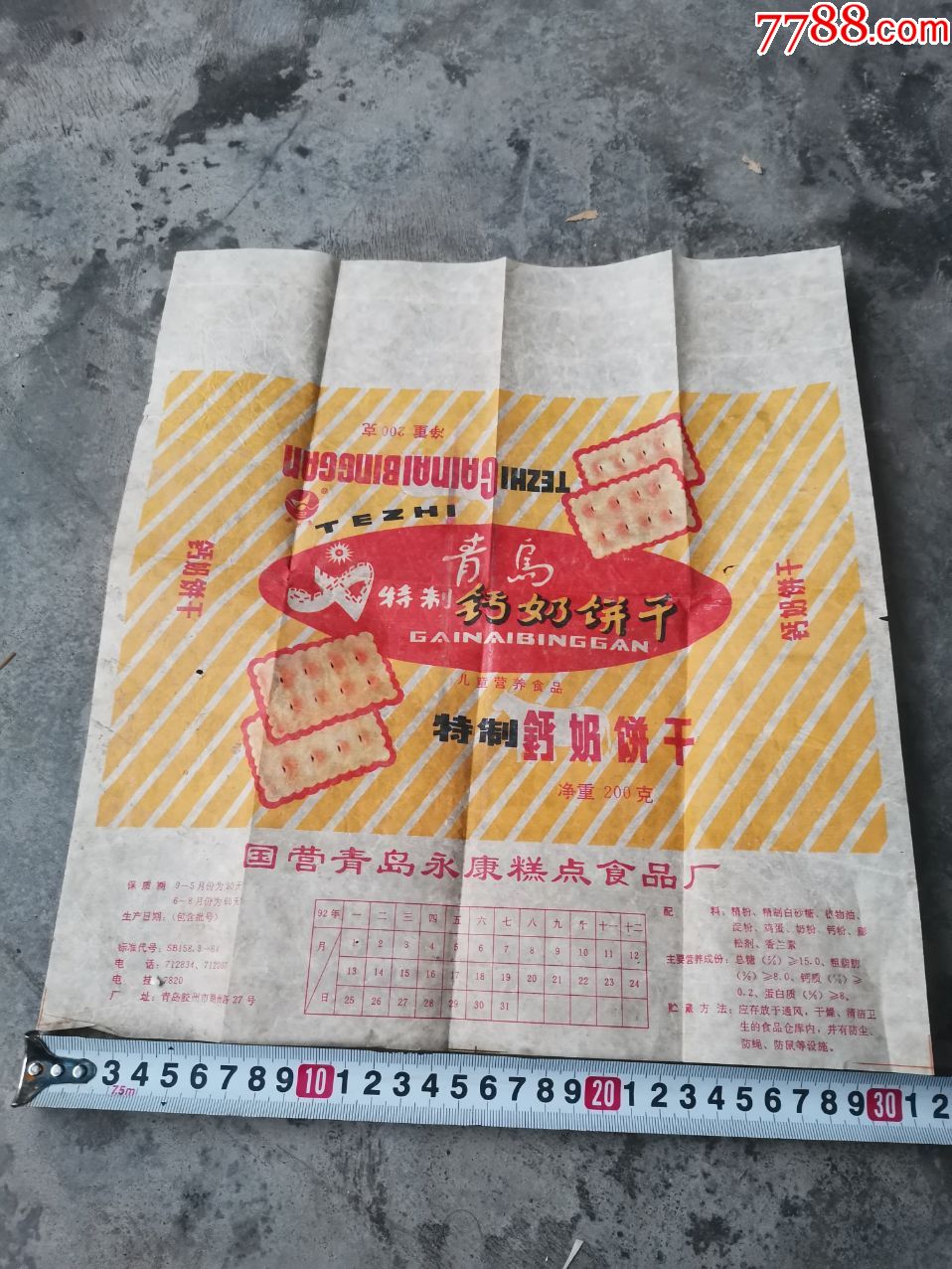 文革时期青岛钙奶饼干包装纸,35*32
