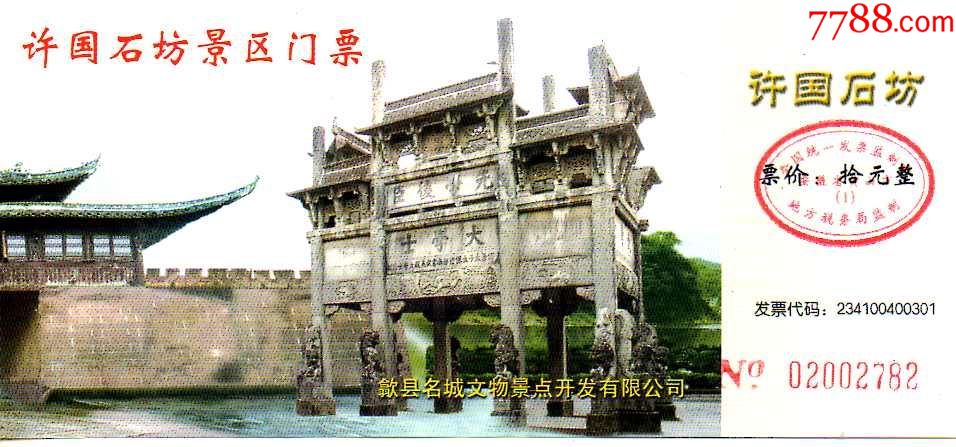 徽派古建筑-歙县许国石坊-旅游景点门票-7788收藏