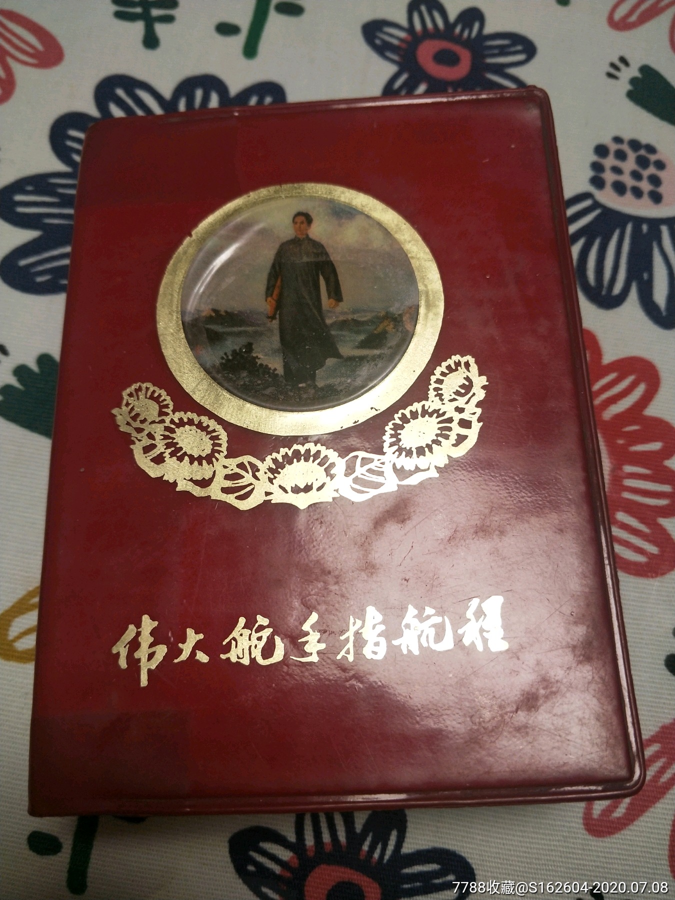 伟大舵手指航程