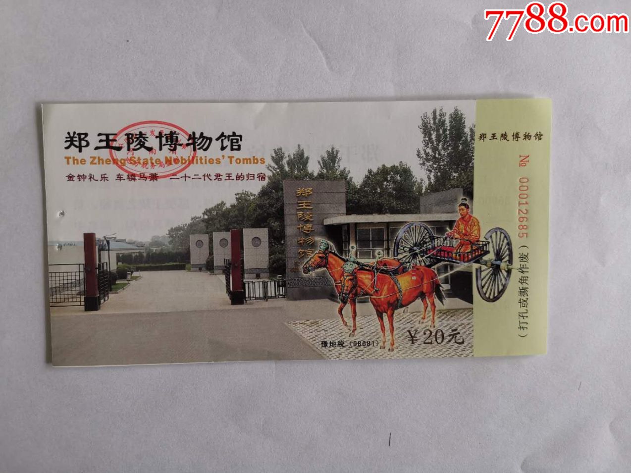 郑王陵博物馆