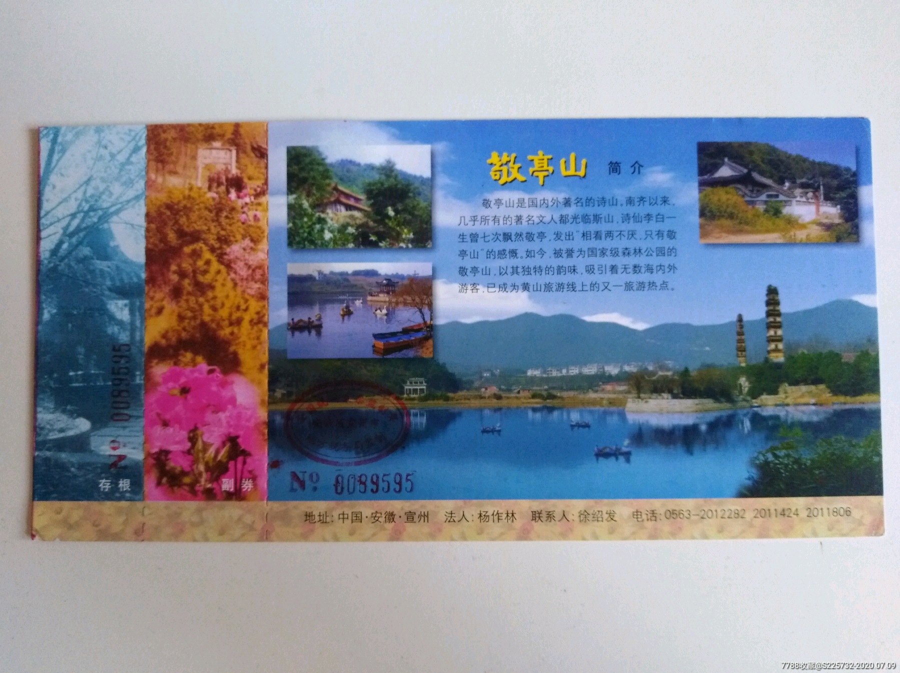 敬亭山-旅游景点门票-7788收藏