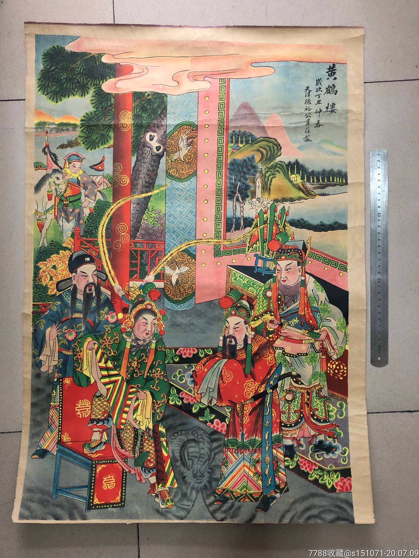 天津德裕公画荘制年画"黄鹤楼"