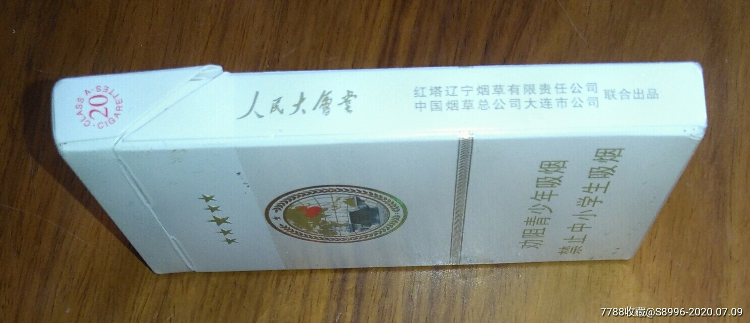 人民大会堂.【16】(辽宁号)焦6mg.细支-烟标/烟盒-7788收藏__收藏热线