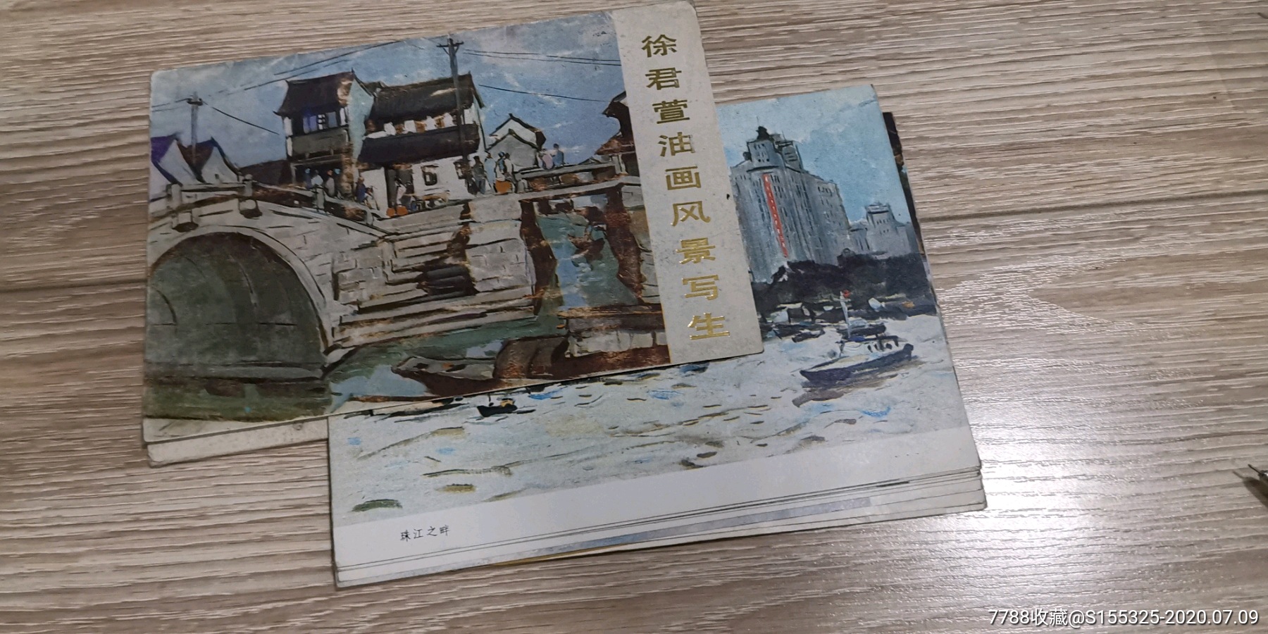 徐君萱油画风景写生(少两页)外皮断开