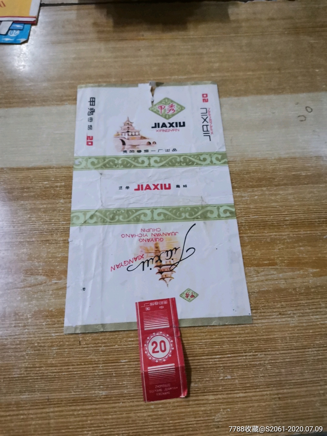 甲秀(全封标)