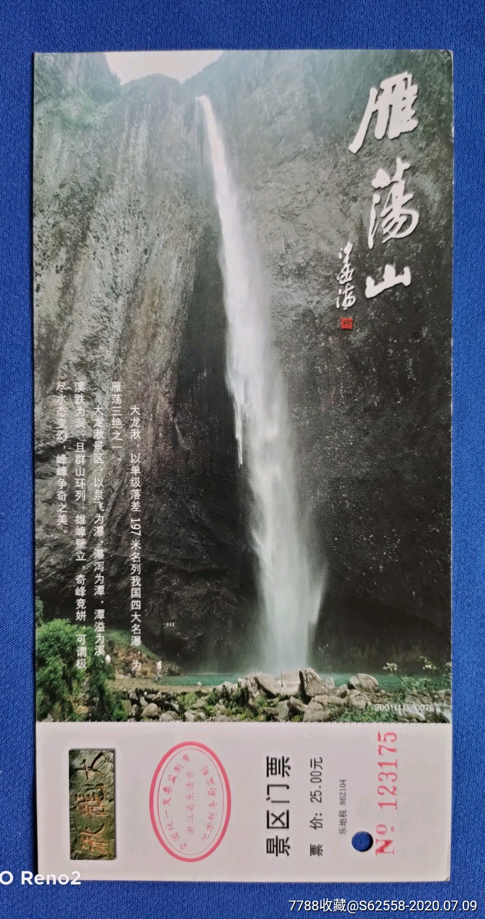 浙江精品票【雁荡山】全品门票-旅游景点门票-7788