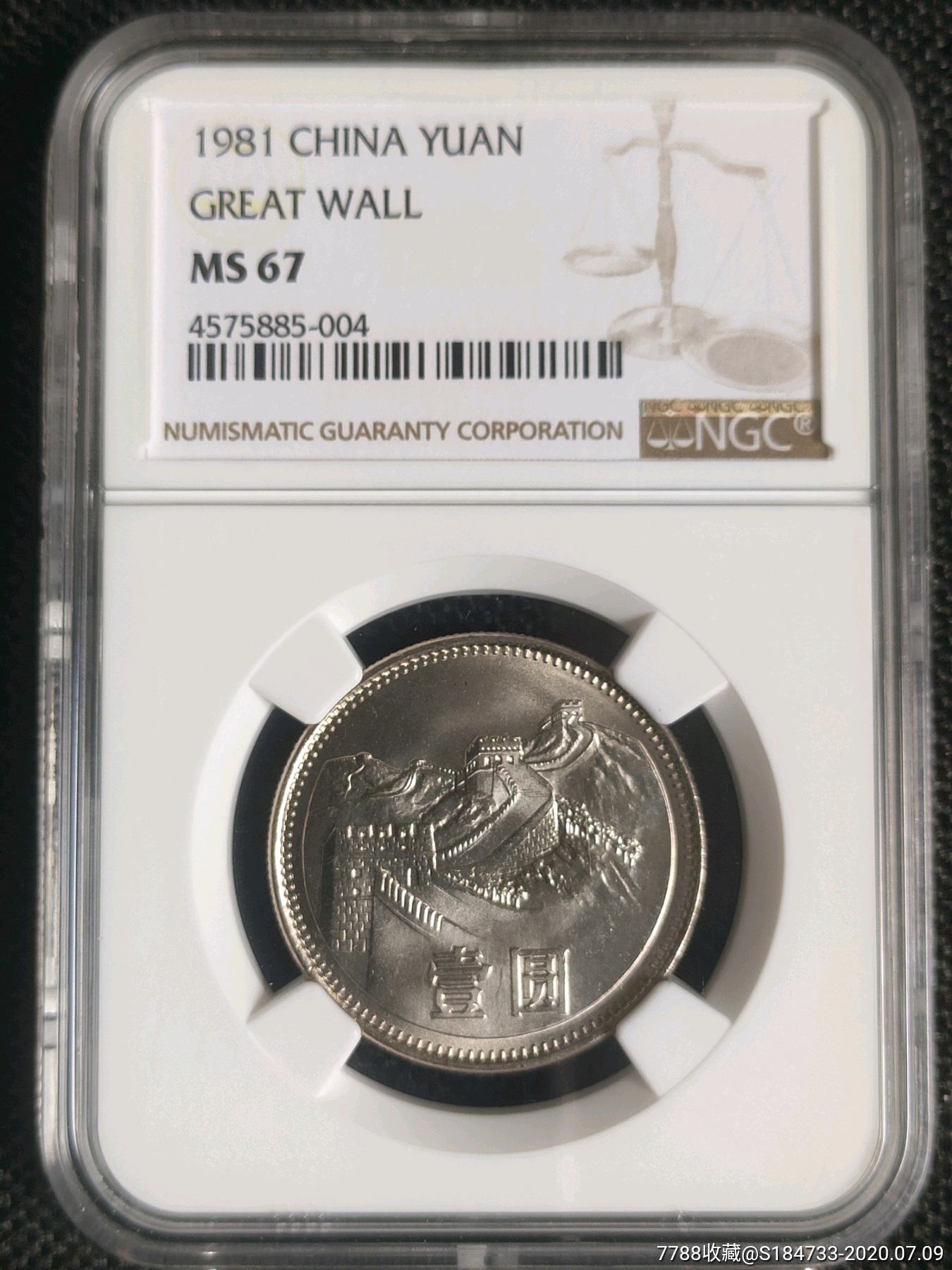 1981年长城1元ngc67分评级币(004)