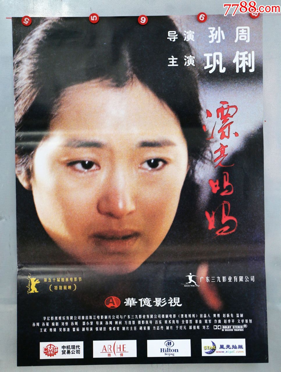 漂亮妈妈(获百花奖)_价格55元【电影剧照收藏室】_第1张_7788收藏