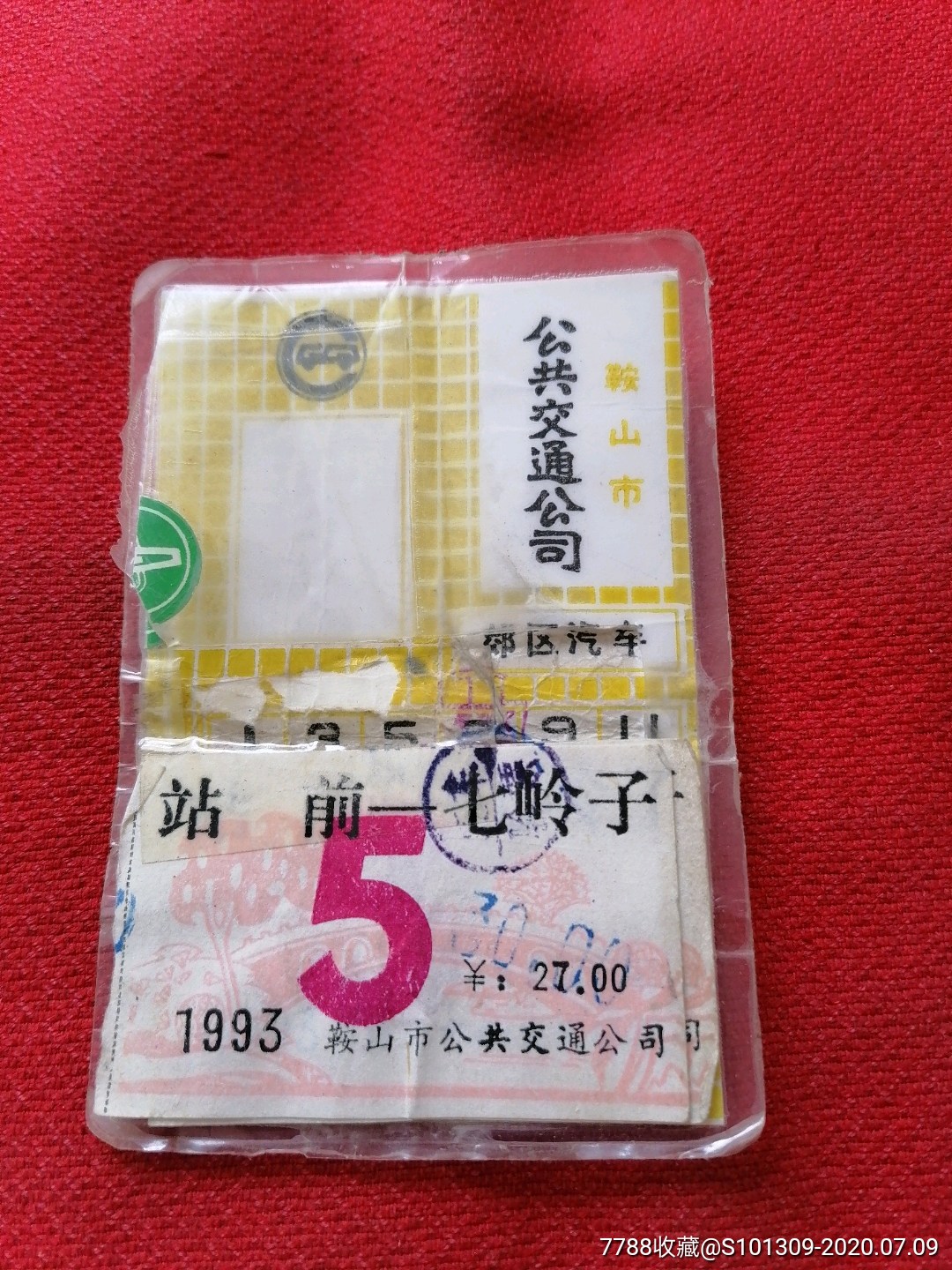 鞍山公交卡1993年