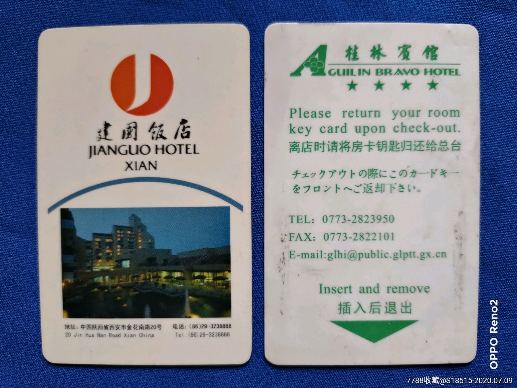西安建国饭店,桂林宾馆-门锁卡/房卡-7788收藏