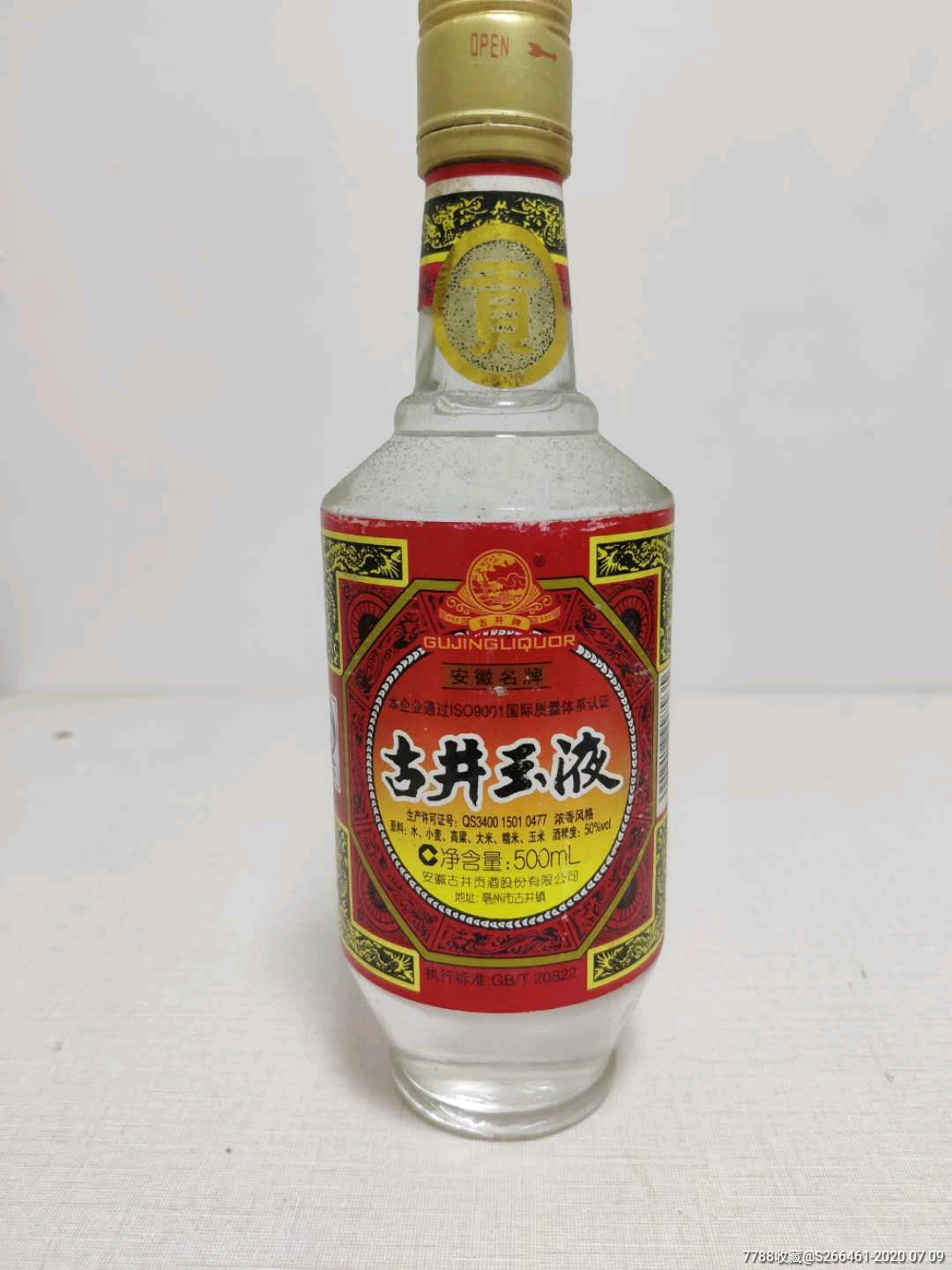 古井玉液_价格1900.0000元_第3张_7788收藏__收藏热线