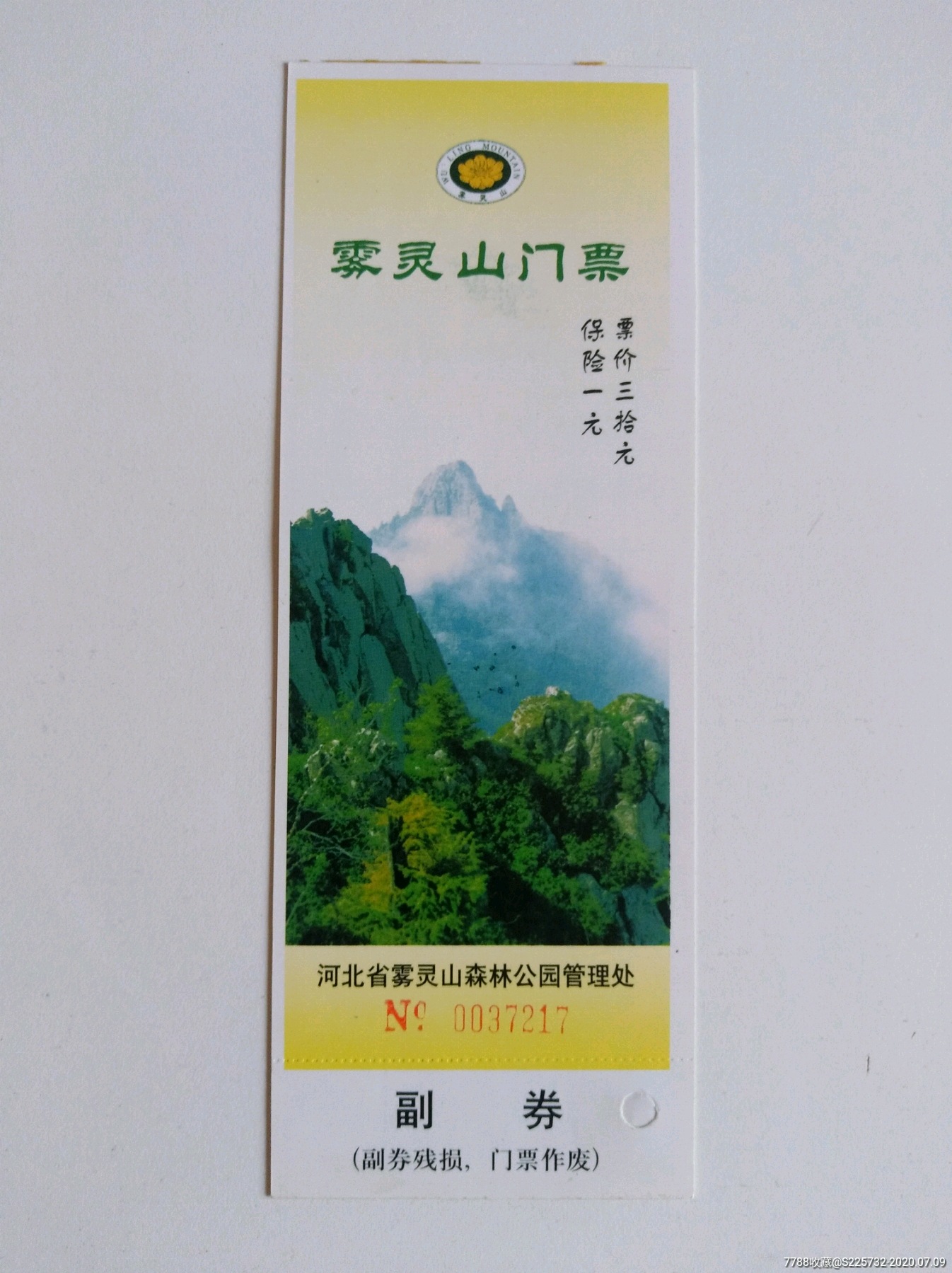 雾灵山-旅游景点门票-7788收藏__收藏热线