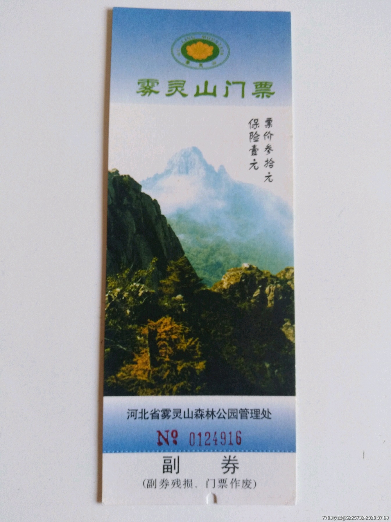 雾灵山-旅游景点门票-7788收藏