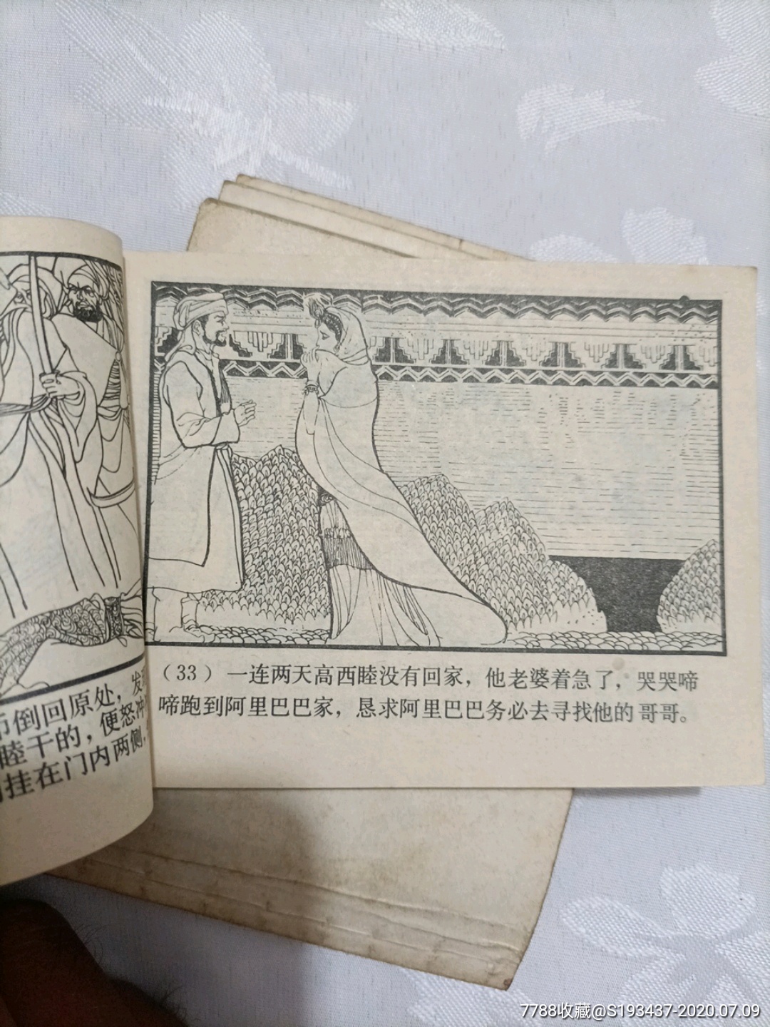 品相不错的天方夜谭丛书连环画4本