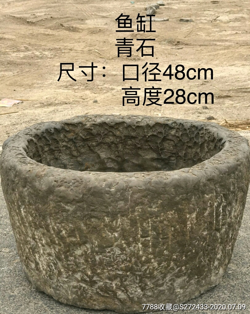 鱼缸青石清代尺寸口径48cm高2cm