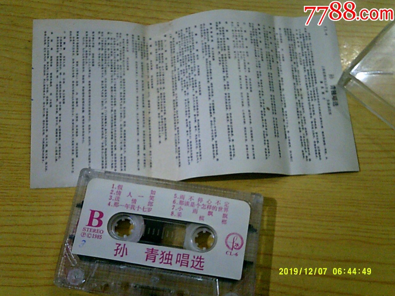 孙青独唱-磁带/卡带-7788旧货商城