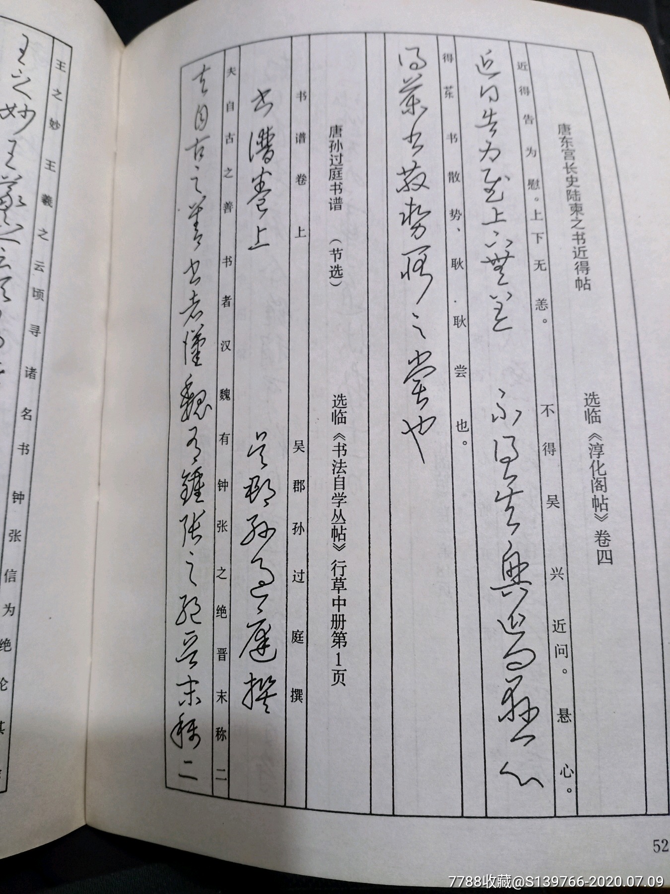 中国历代草书钢笔*字帖