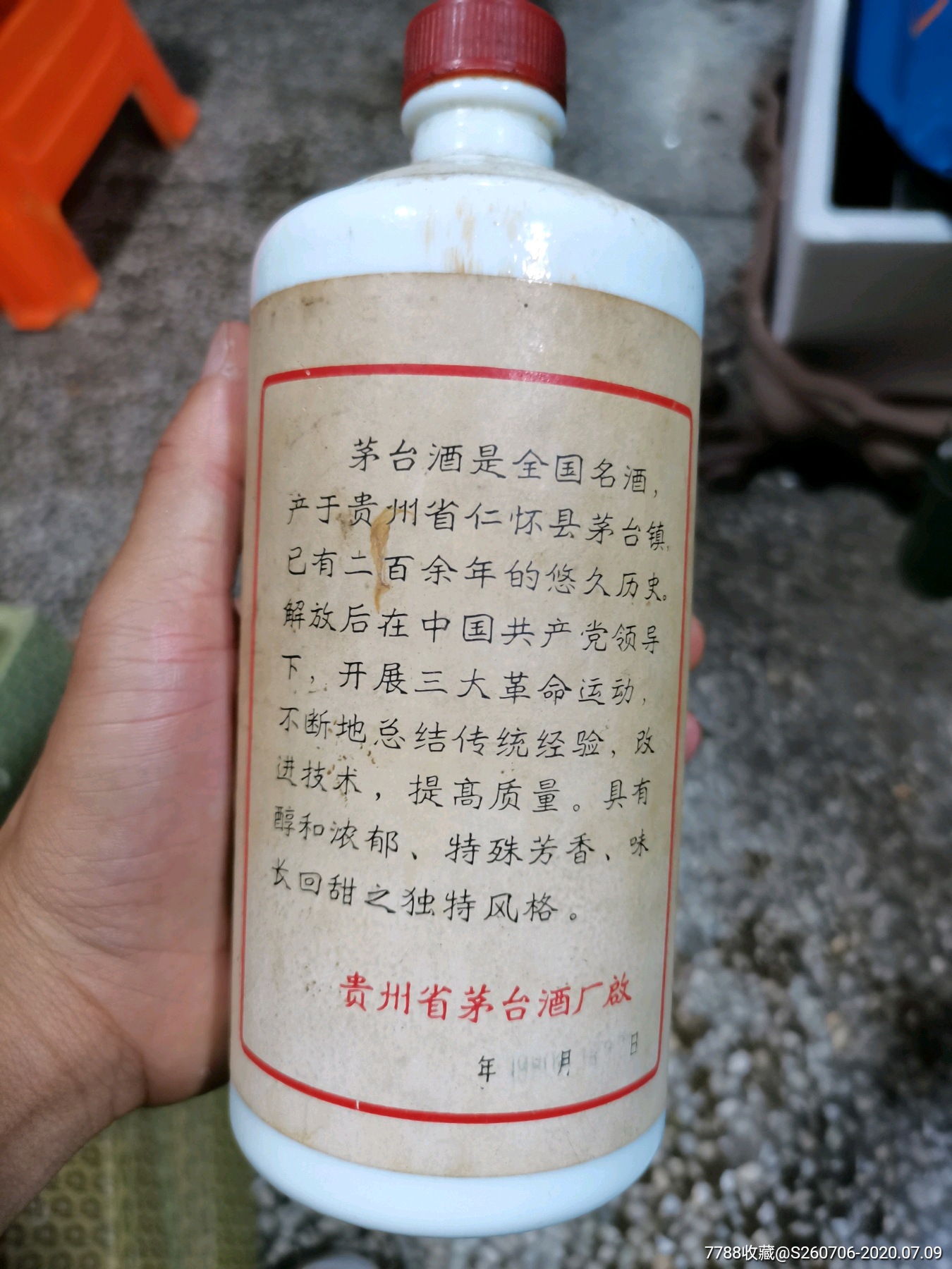 茅台瓶-价格:2600.0000元-se74197316-酒瓶-零售-7788
