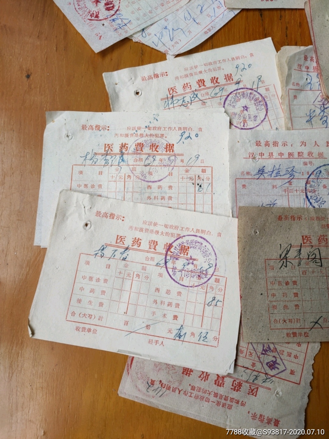 文革时期汉中地区医疗收据70多张