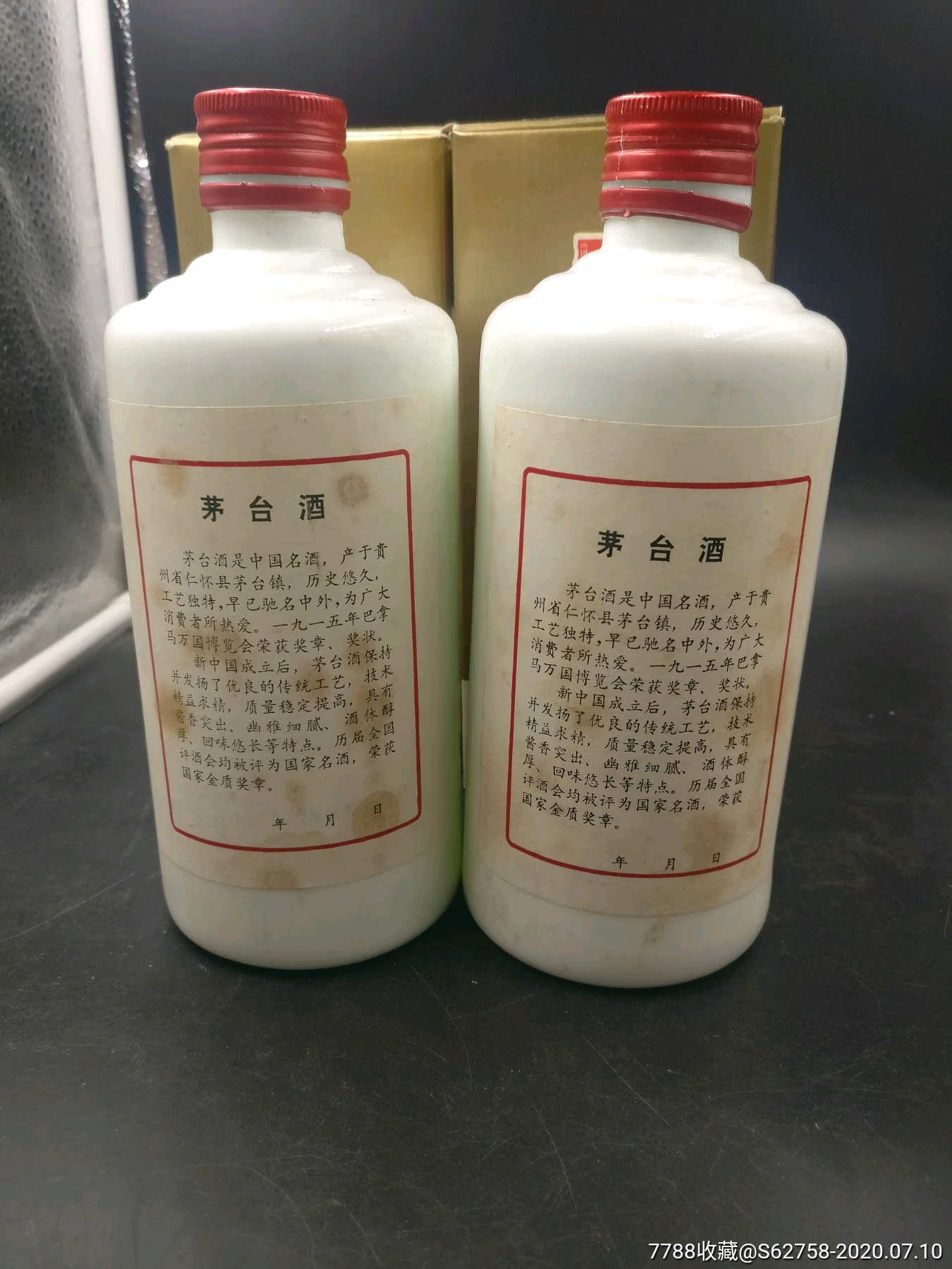 1987年4月27日,54度五星茅台酒瓶一对