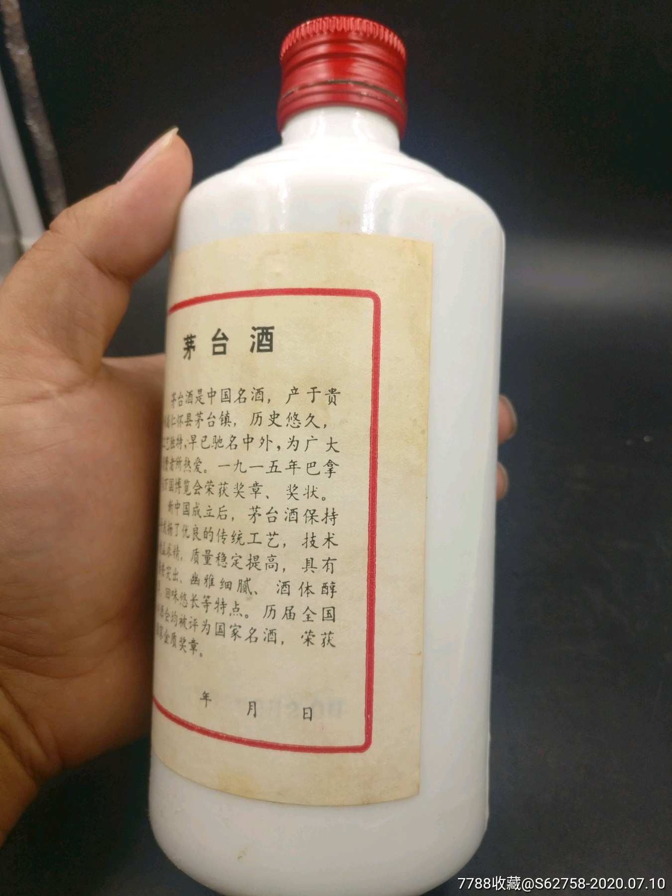 1988年五星茅台酒瓶一个
