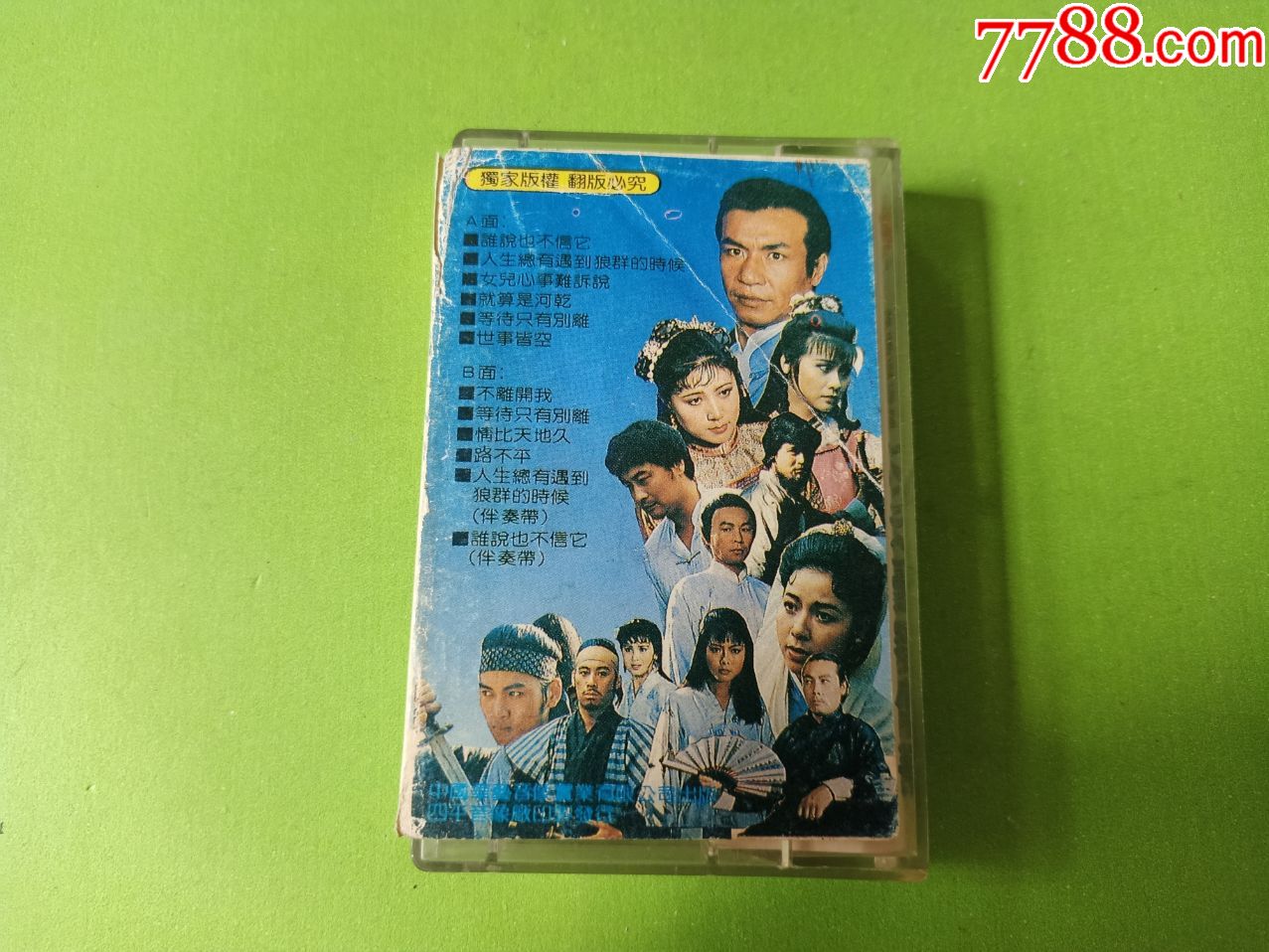 电视连续剧《乙未豪客传奇》磁带